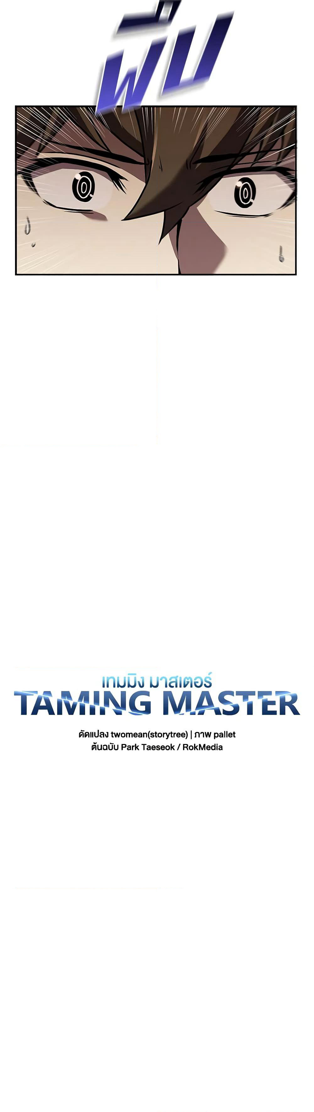 Taming Master page 20