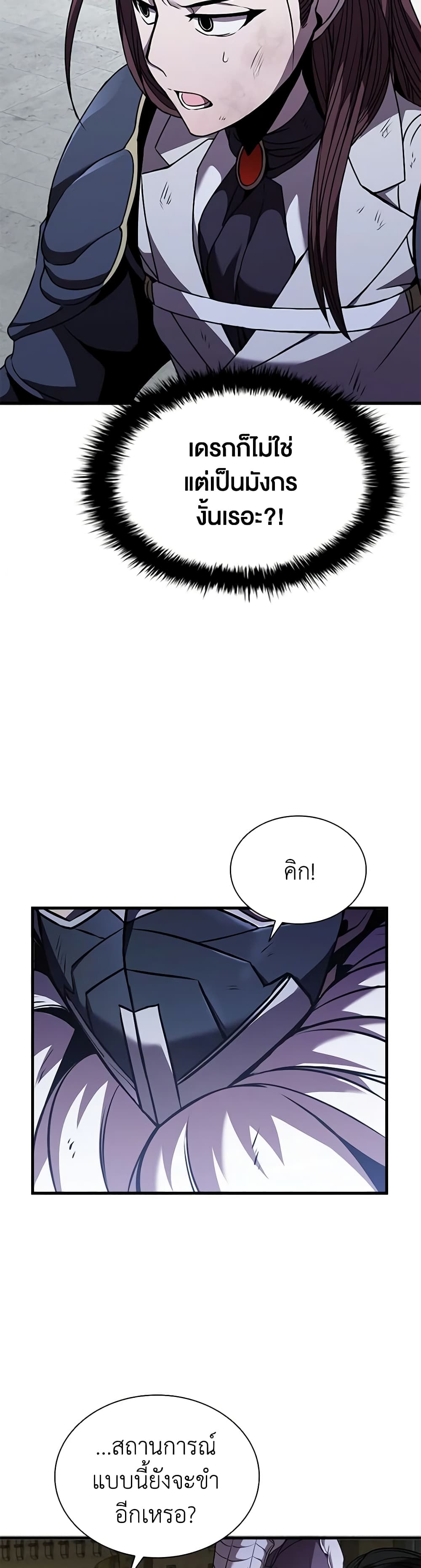 Taming Master page 18