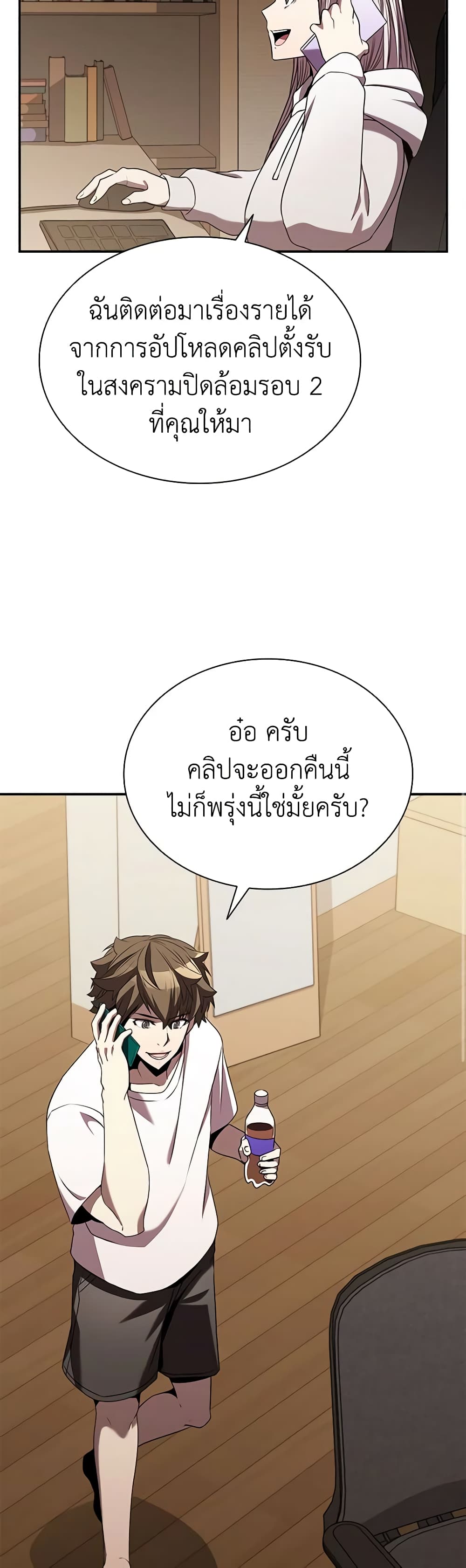 Taming Master page 46