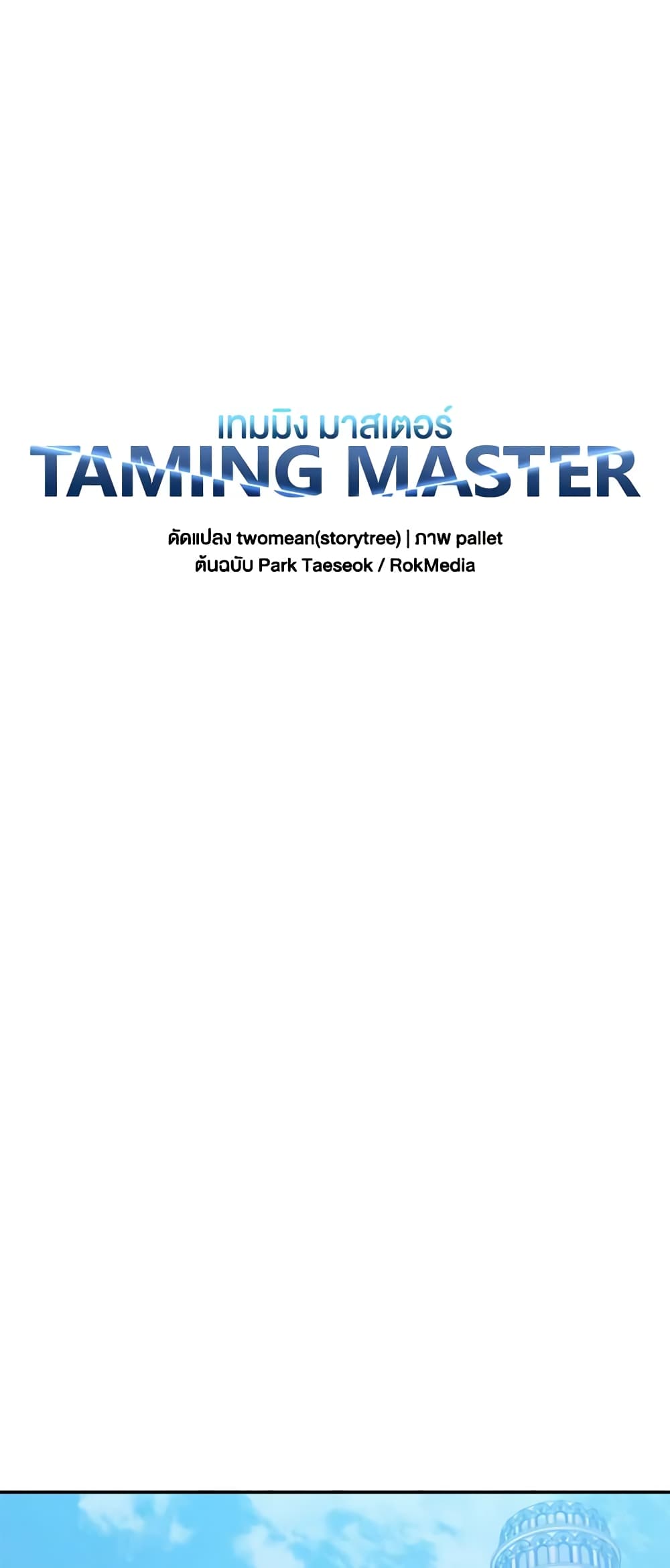 Taming Master page 9