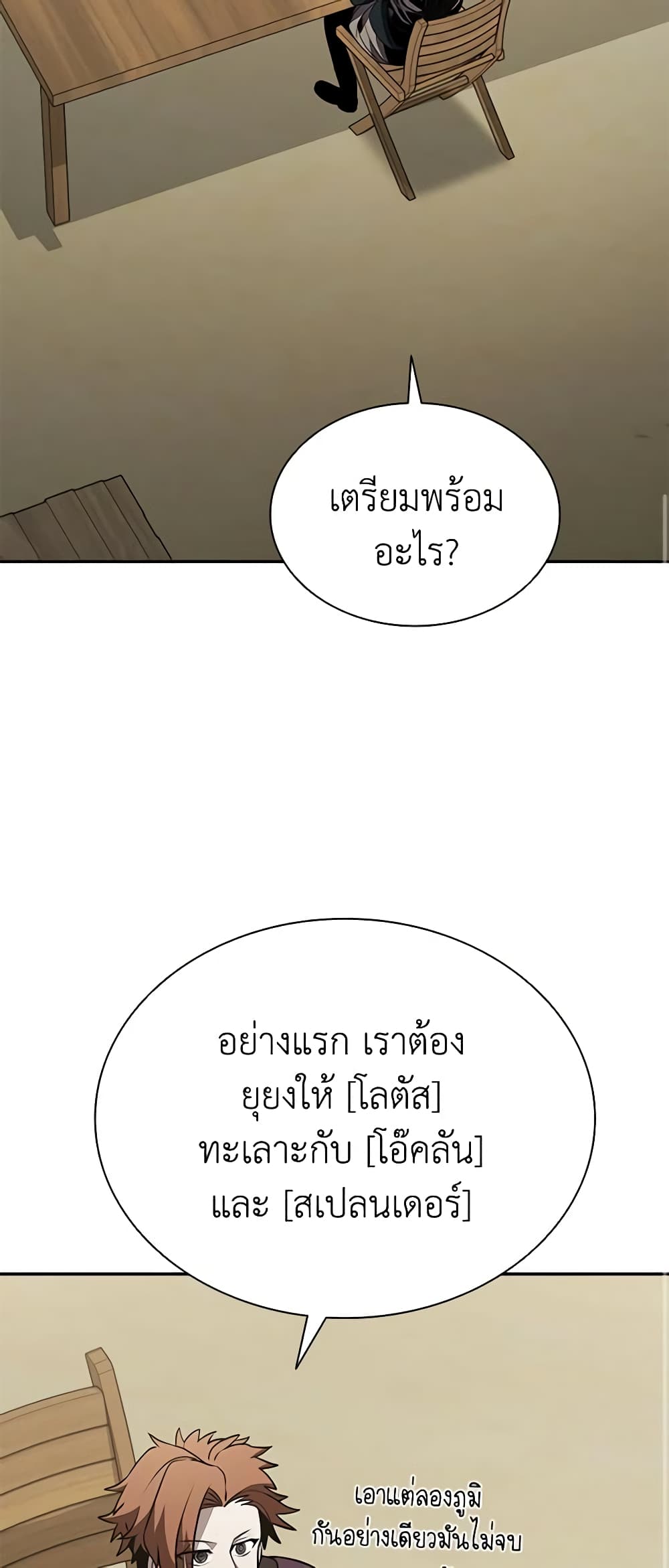 Taming Master page 27