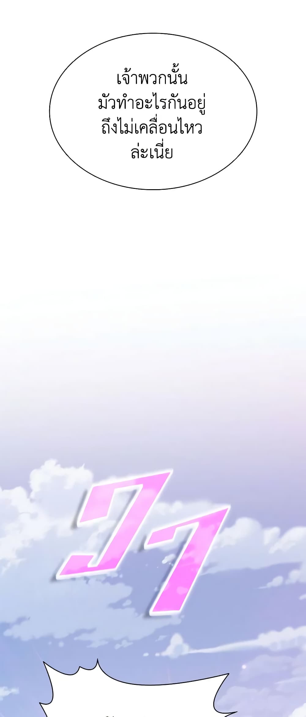 Taming Master page 76
