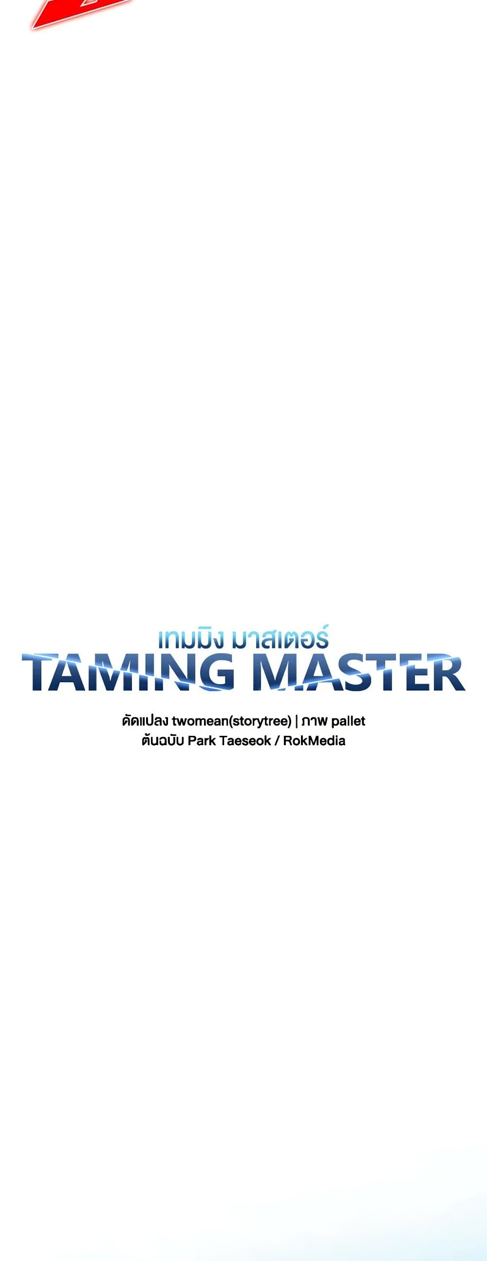 Taming Master page 20