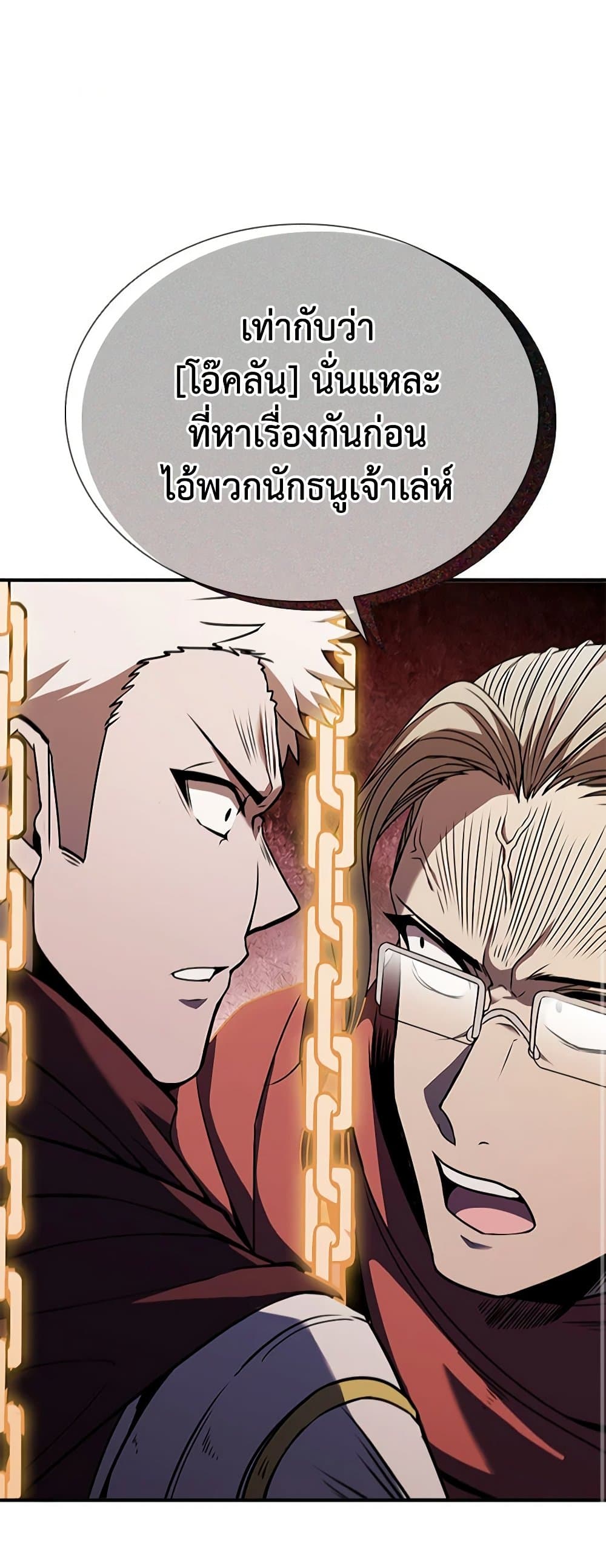 Taming Master page 74