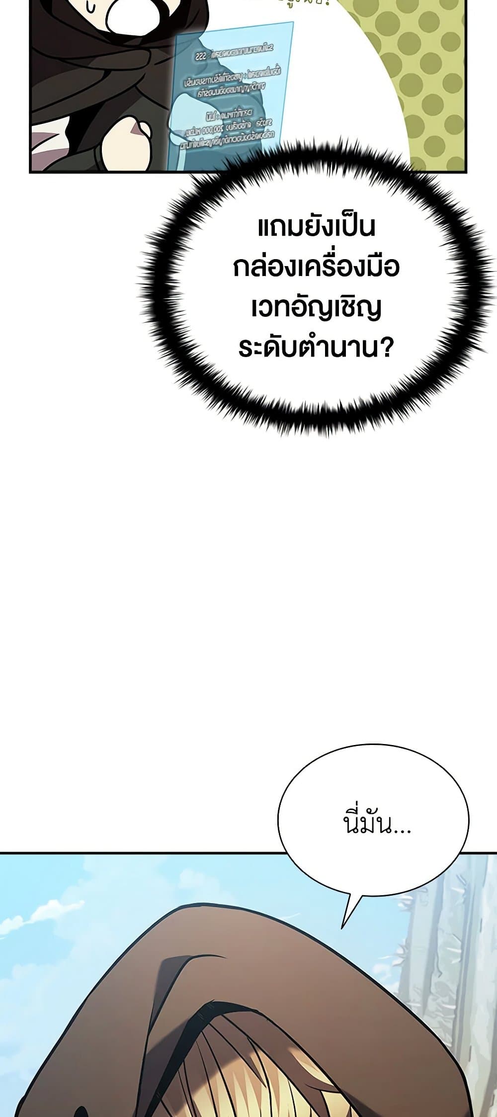 Taming Master page 7