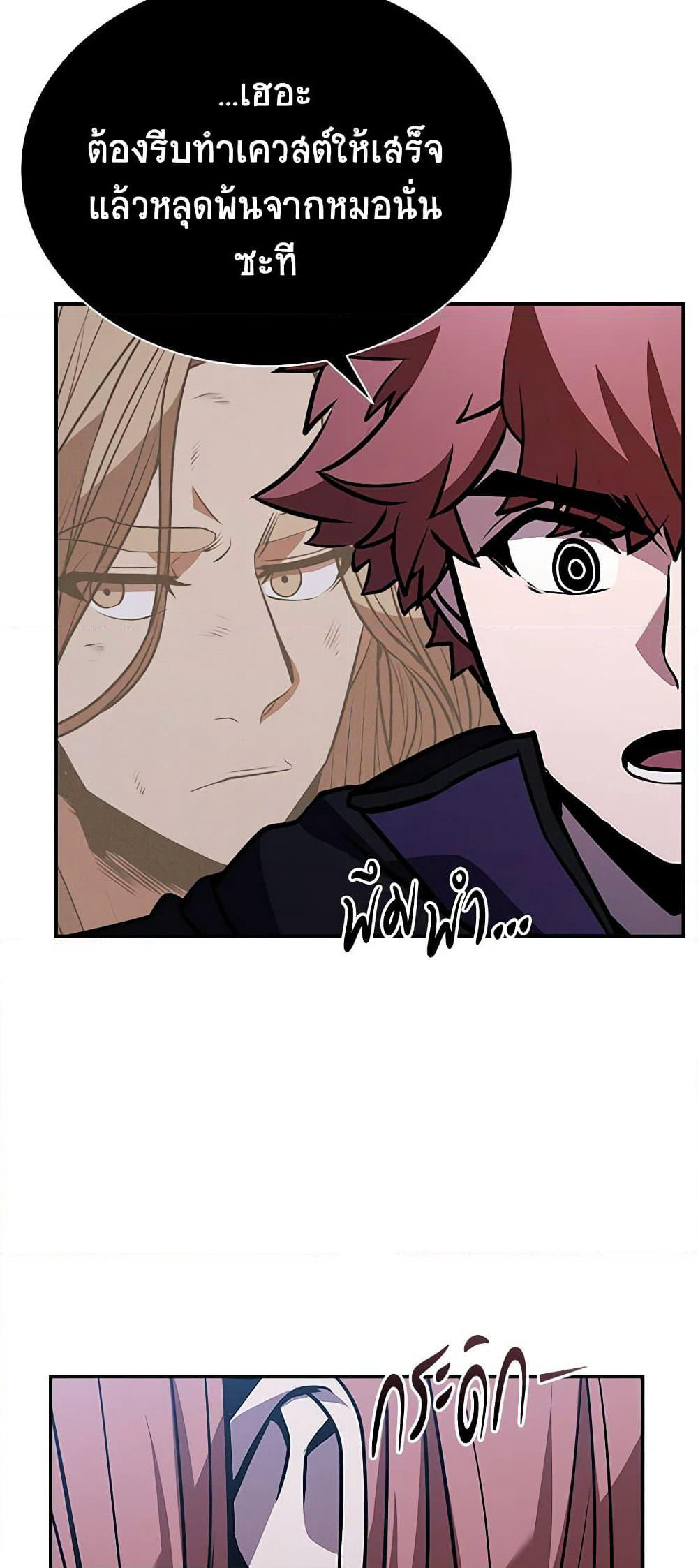 Taming Master page 23