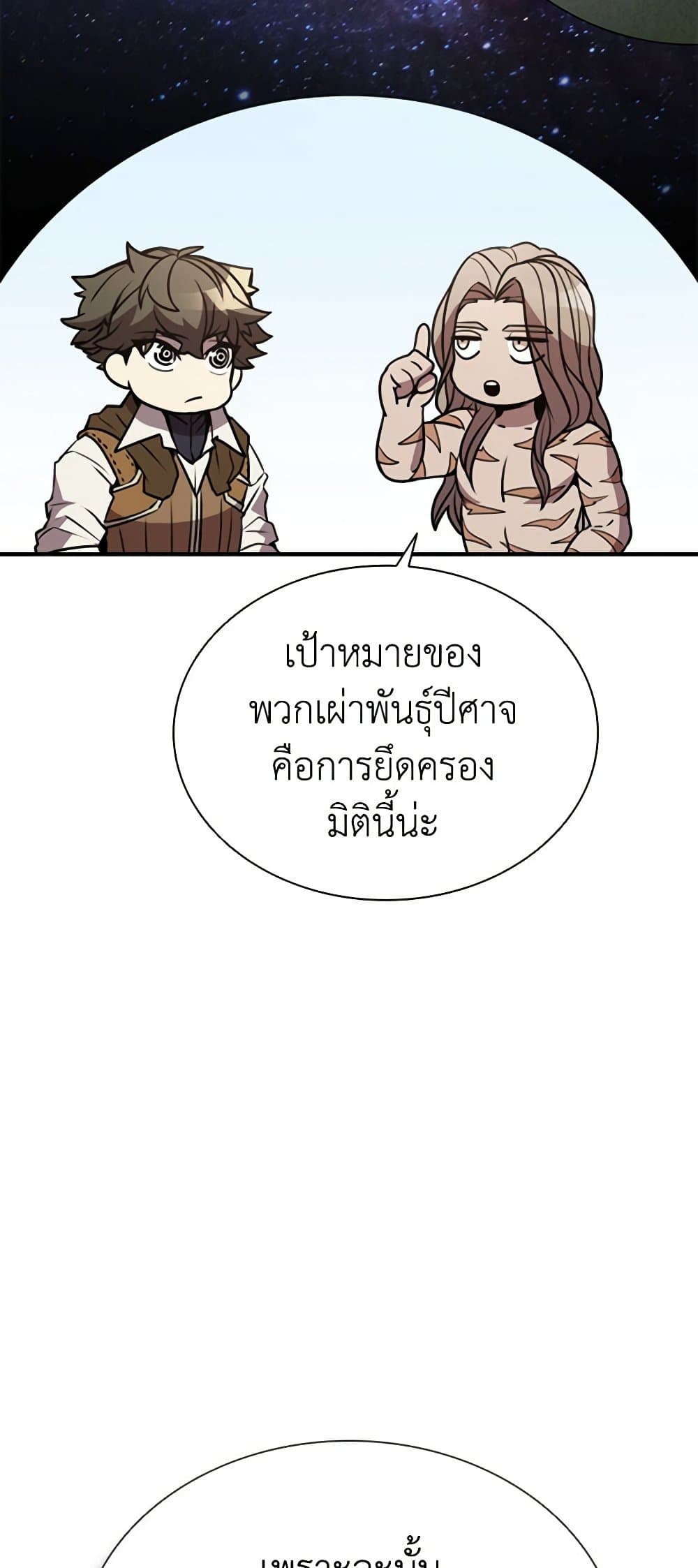 Taming Master page 81