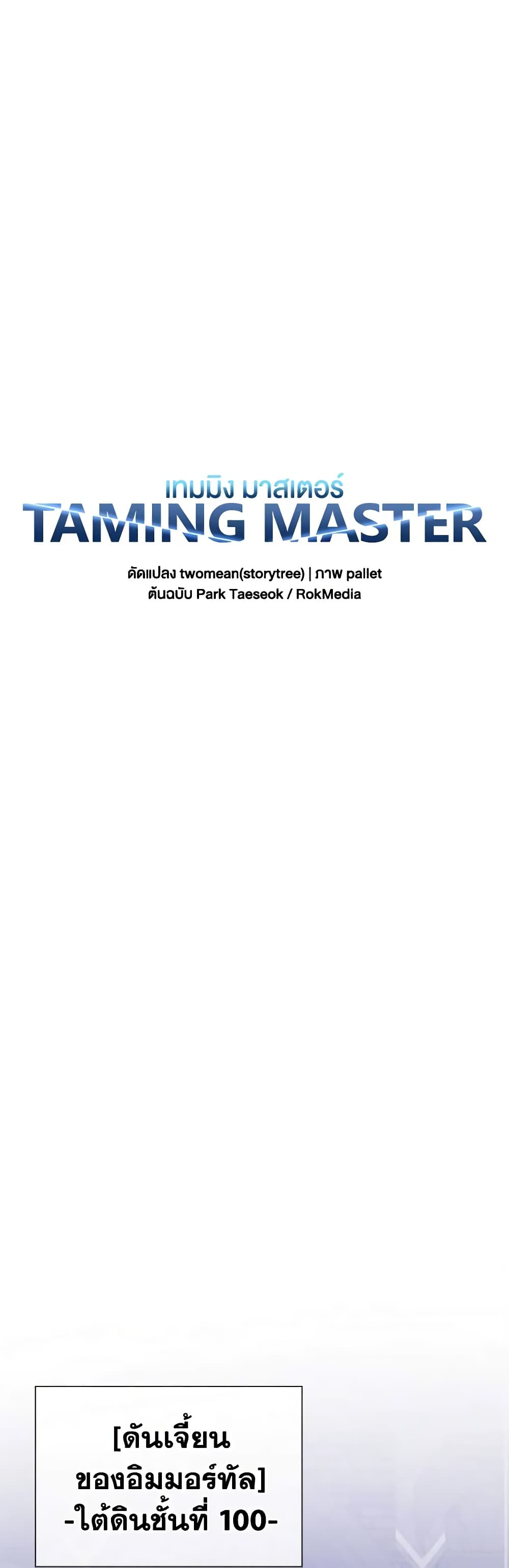 Taming Master page 34