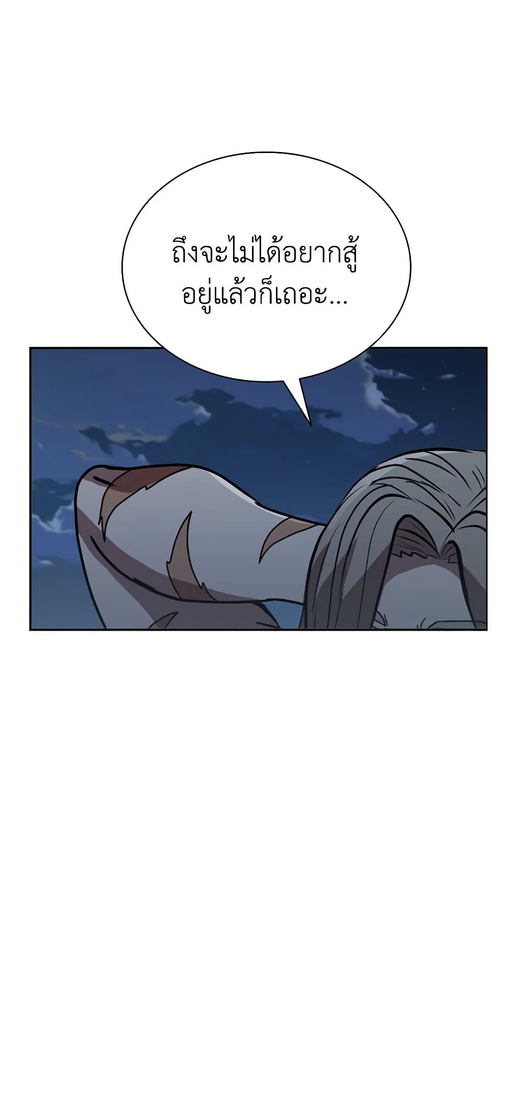 Taming Master page 24