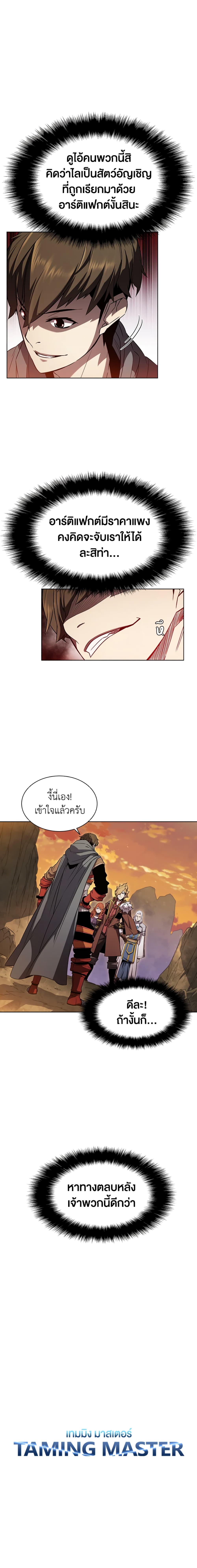 Taming Master page 12