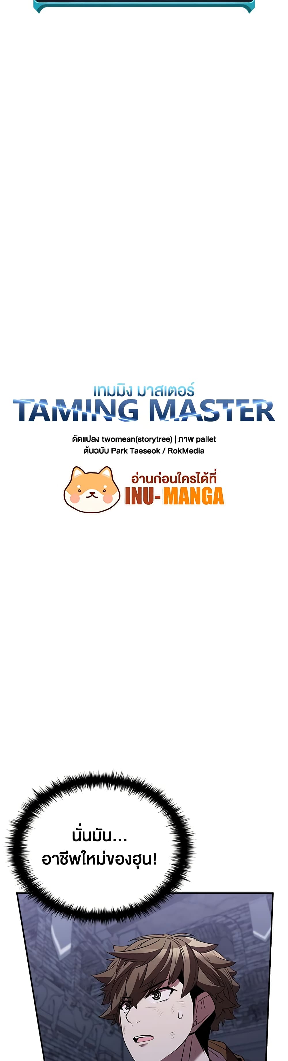 Taming Master page 22