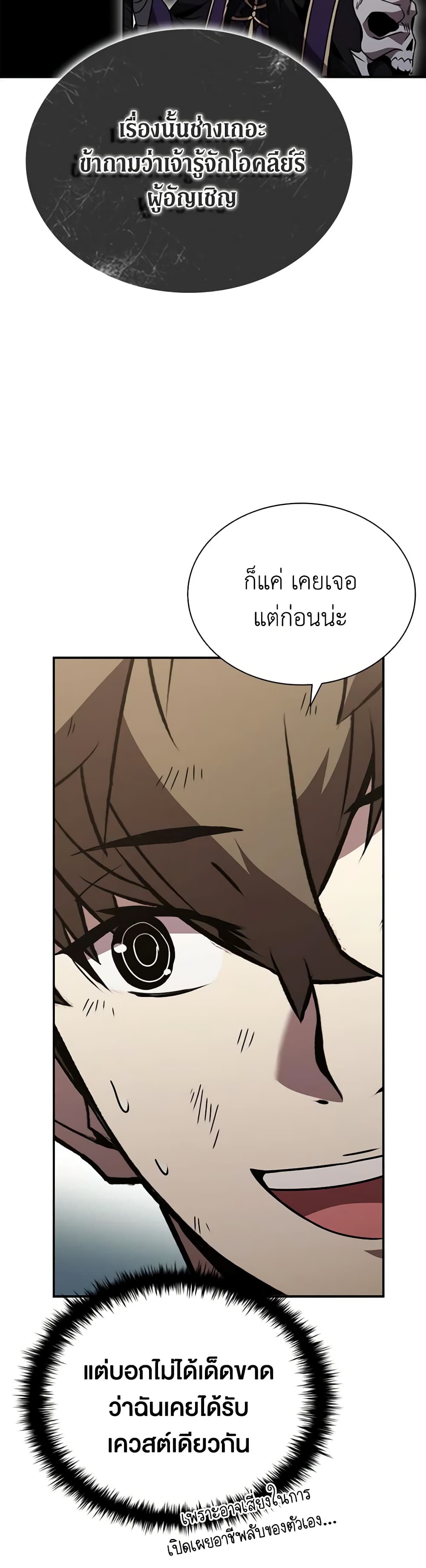 Taming Master page 51