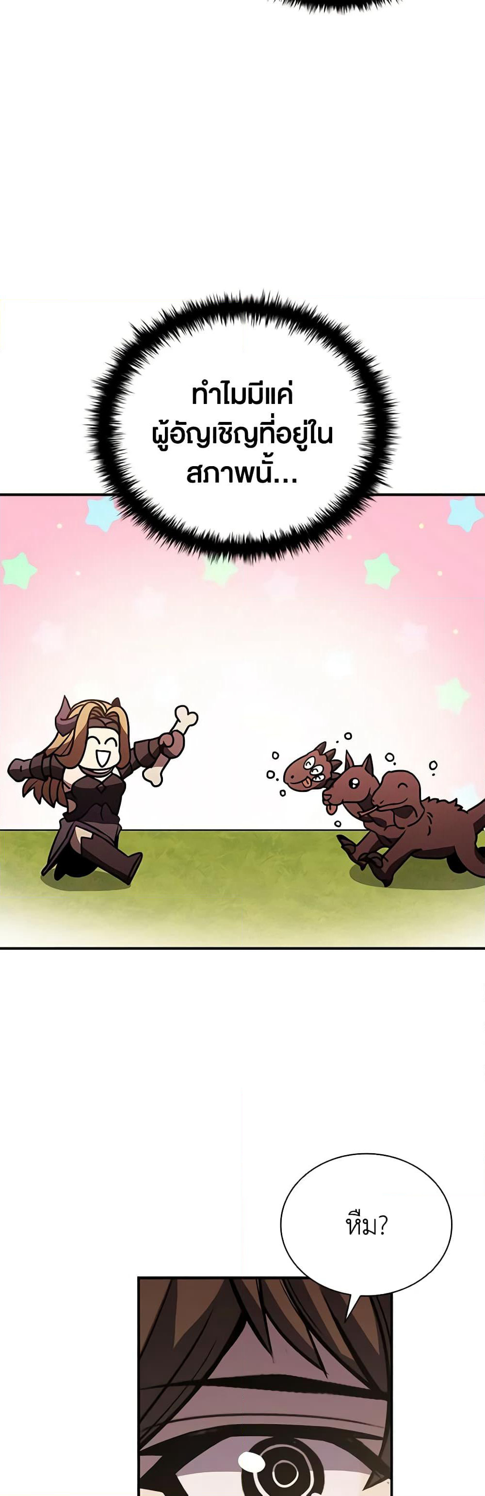 Taming Master page 19
