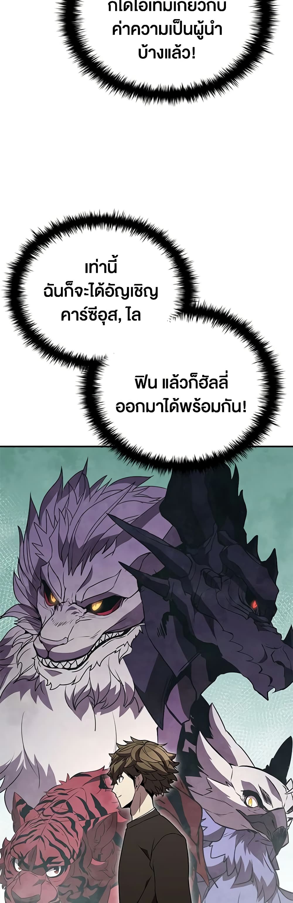 Taming Master page 38