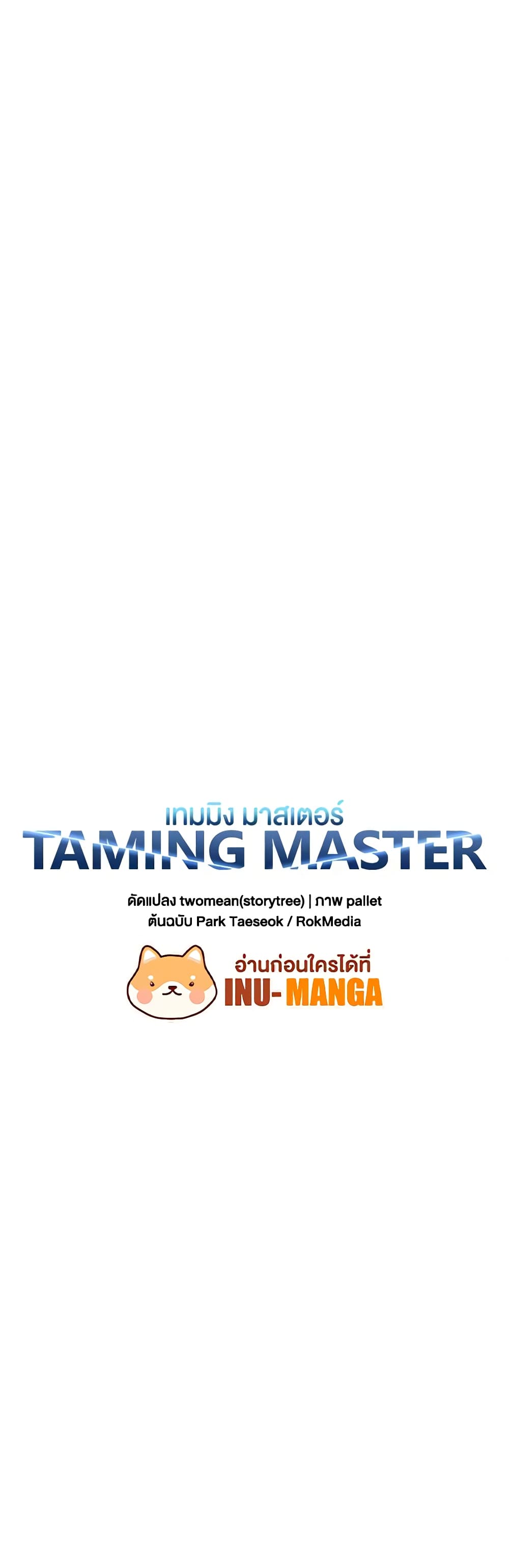 Taming Master page 42
