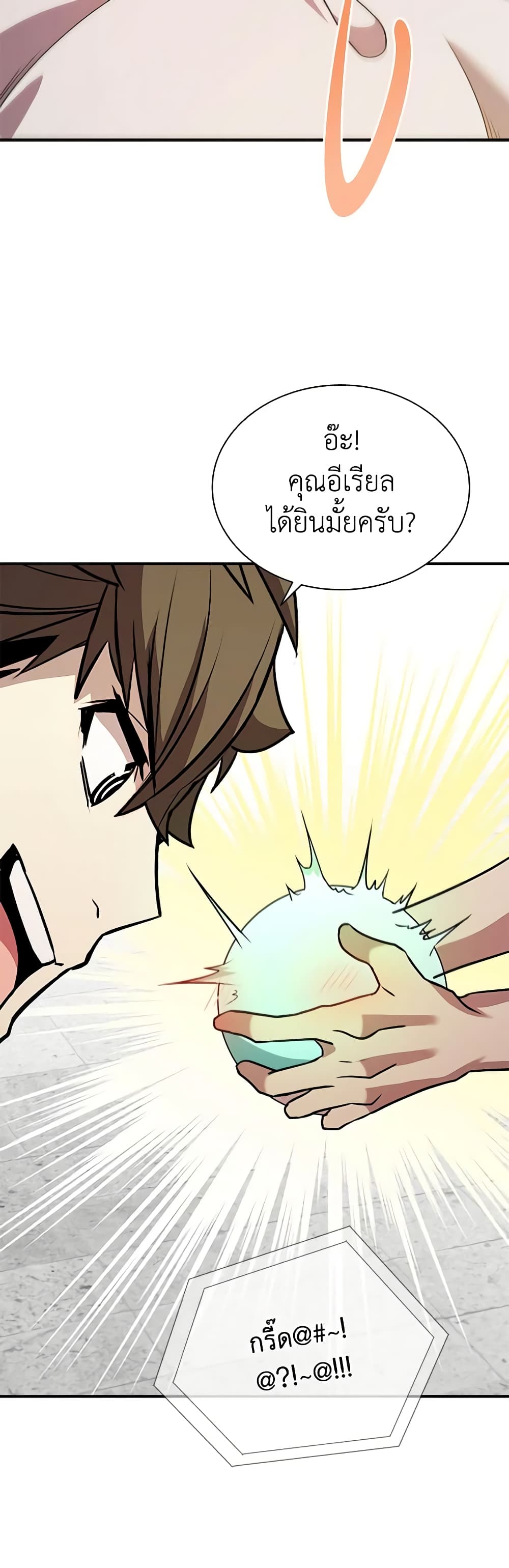Taming Master page 52