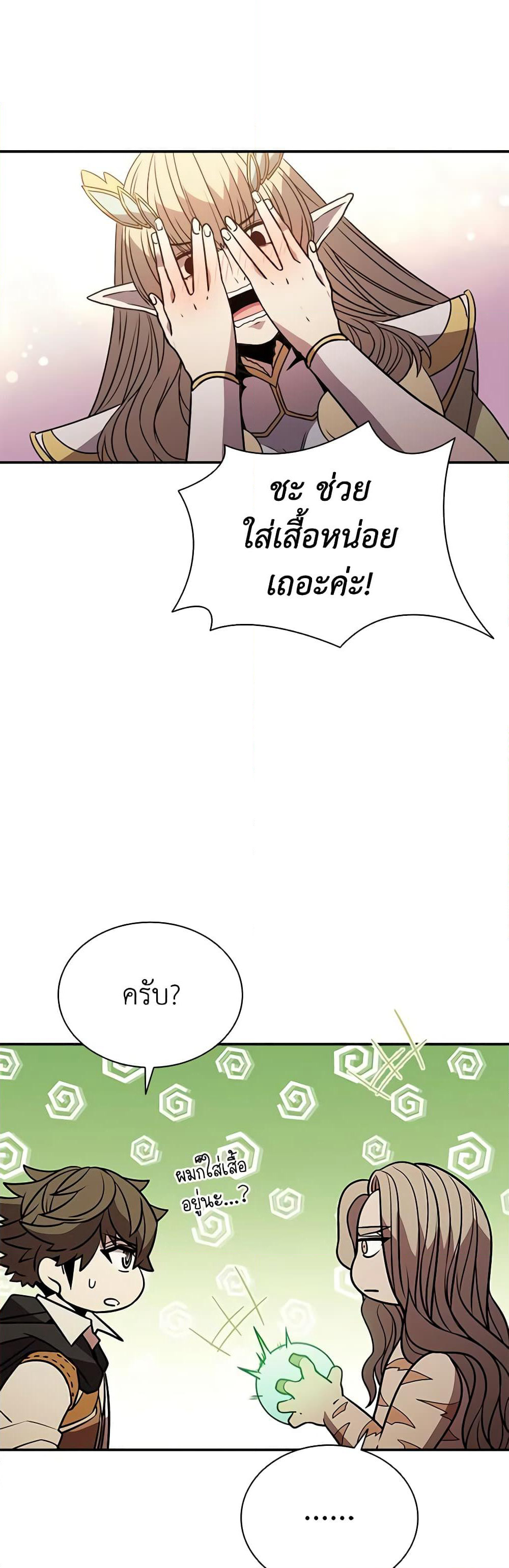 Taming Master page 53