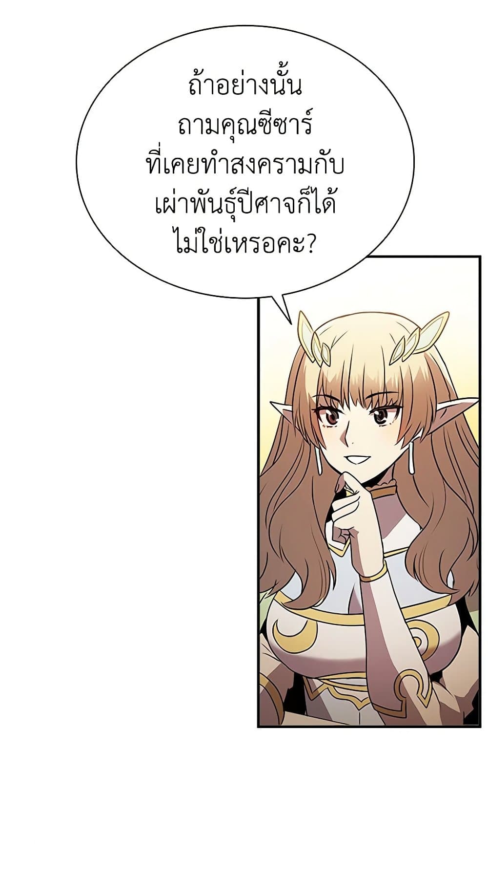 Taming Master page 20