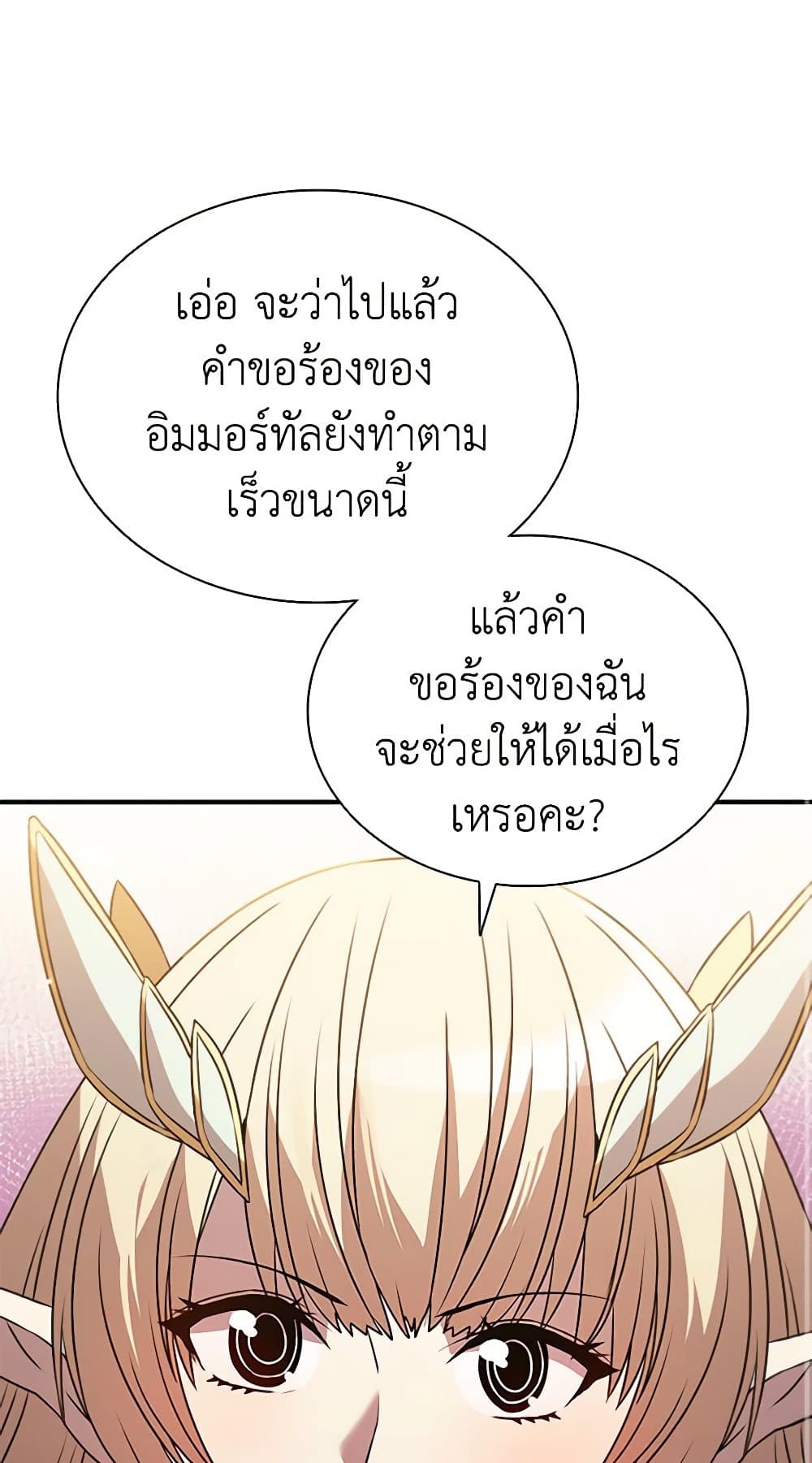 Taming Master page 25