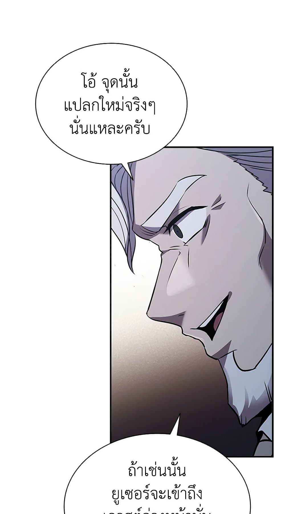Taming Master page 82