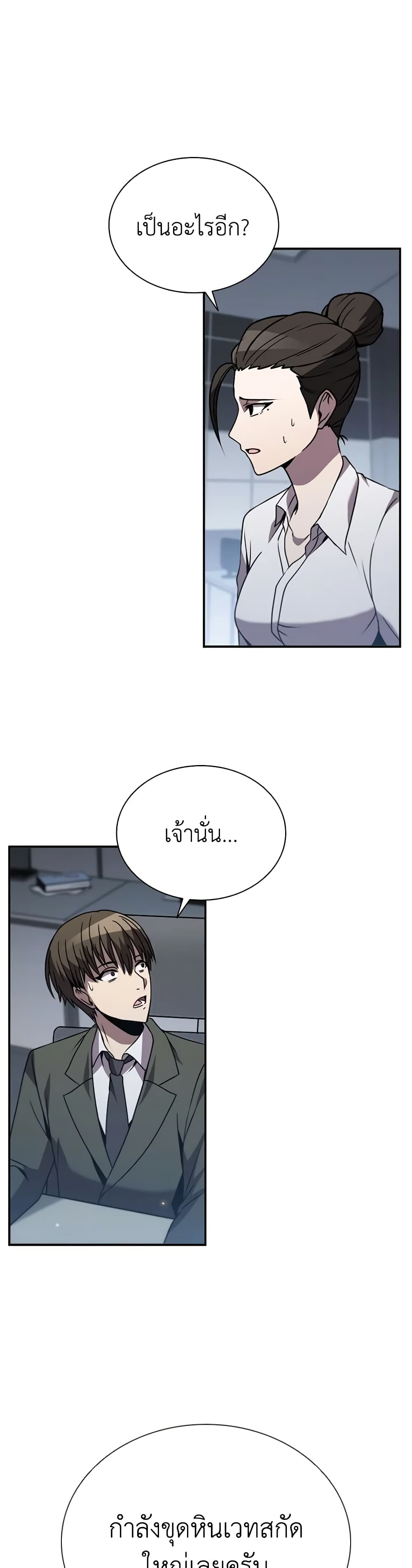 Taming Master page 37