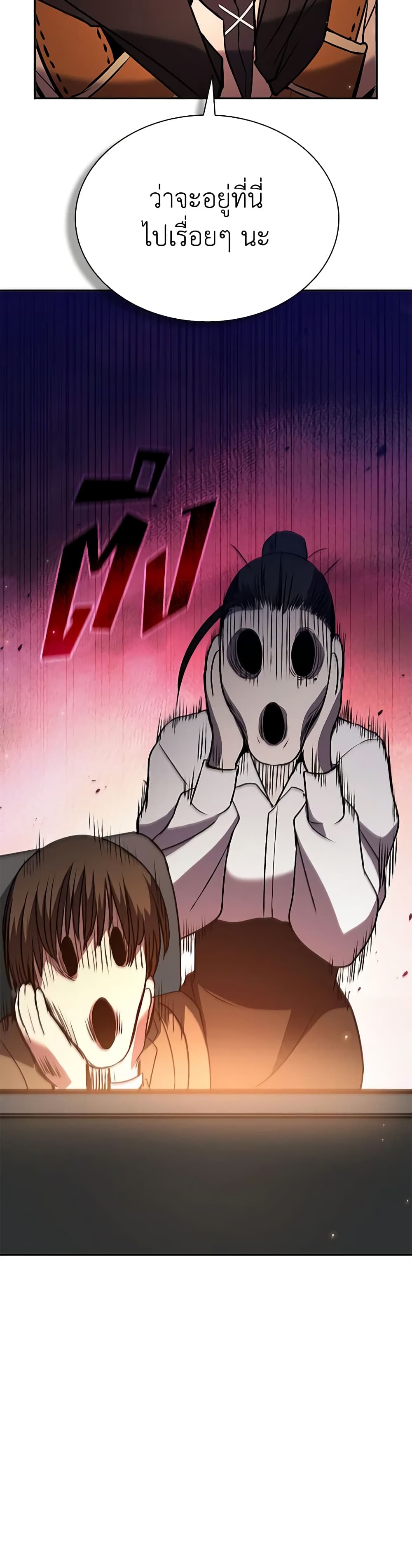 Taming Master page 51