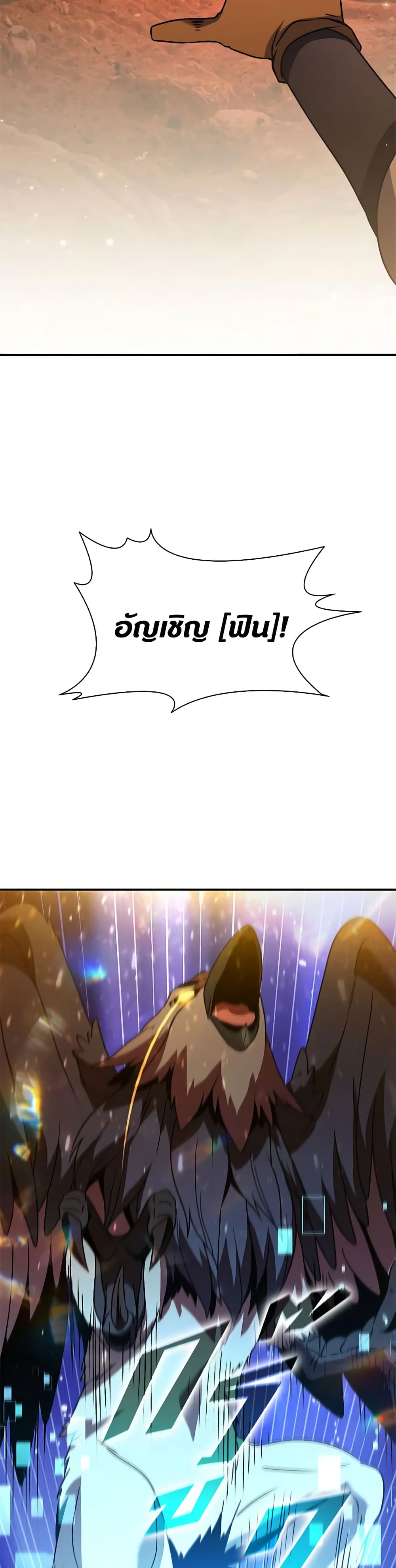 Taming Master page 18