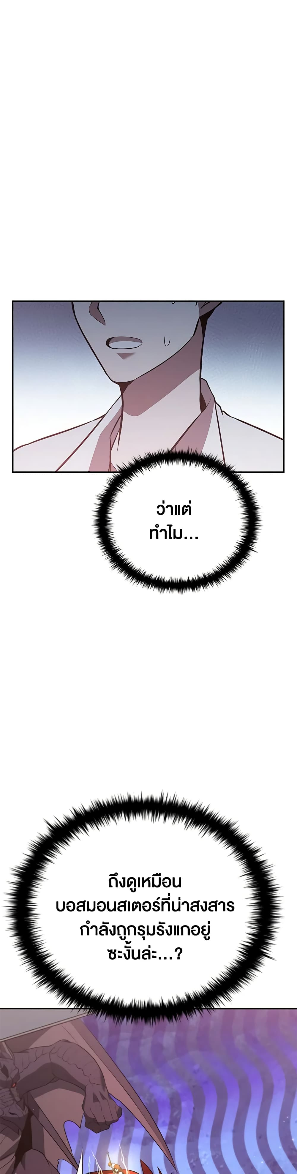 Taming Master page 60