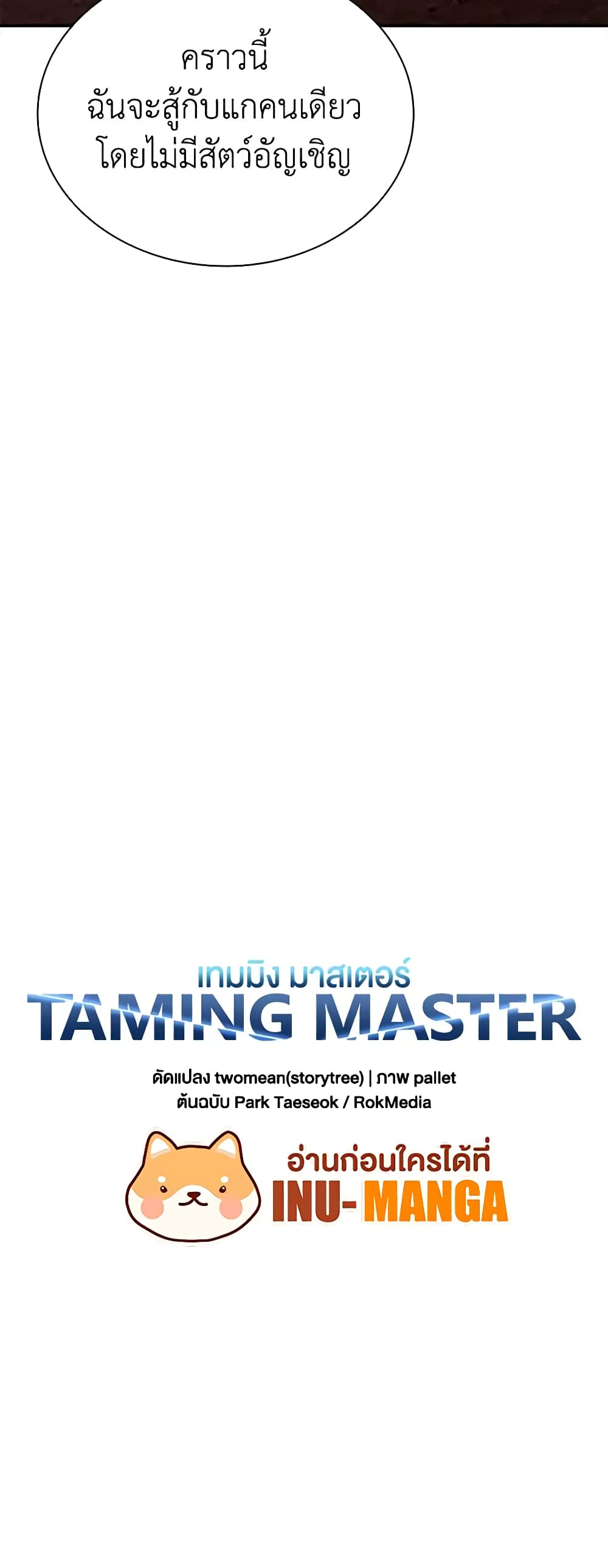Taming Master page 22