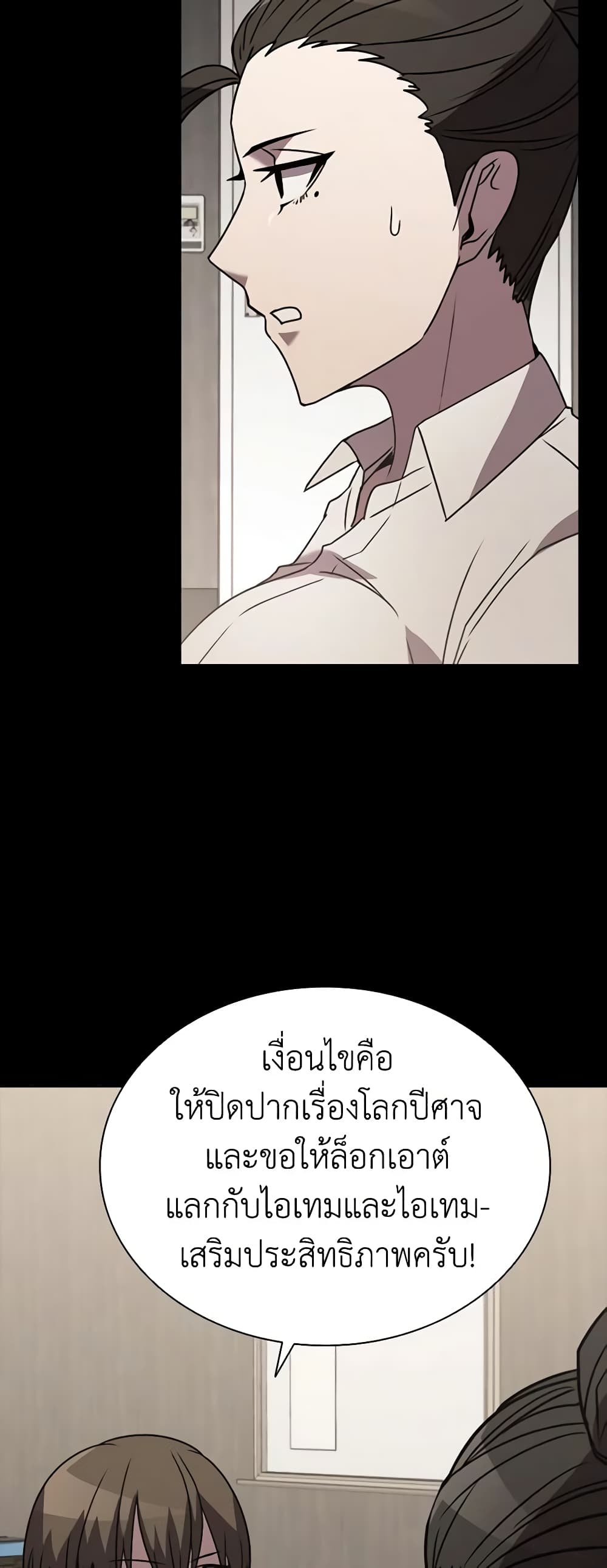 Taming Master page 60