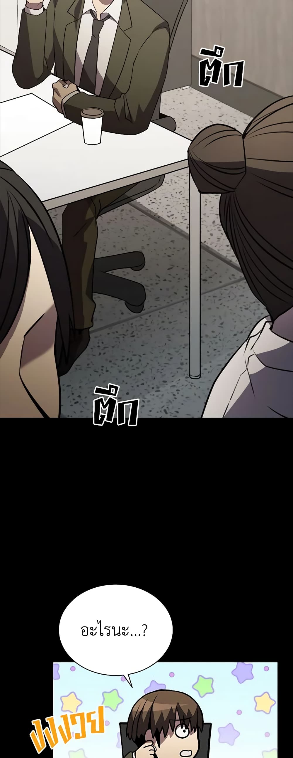 Taming Master page 66