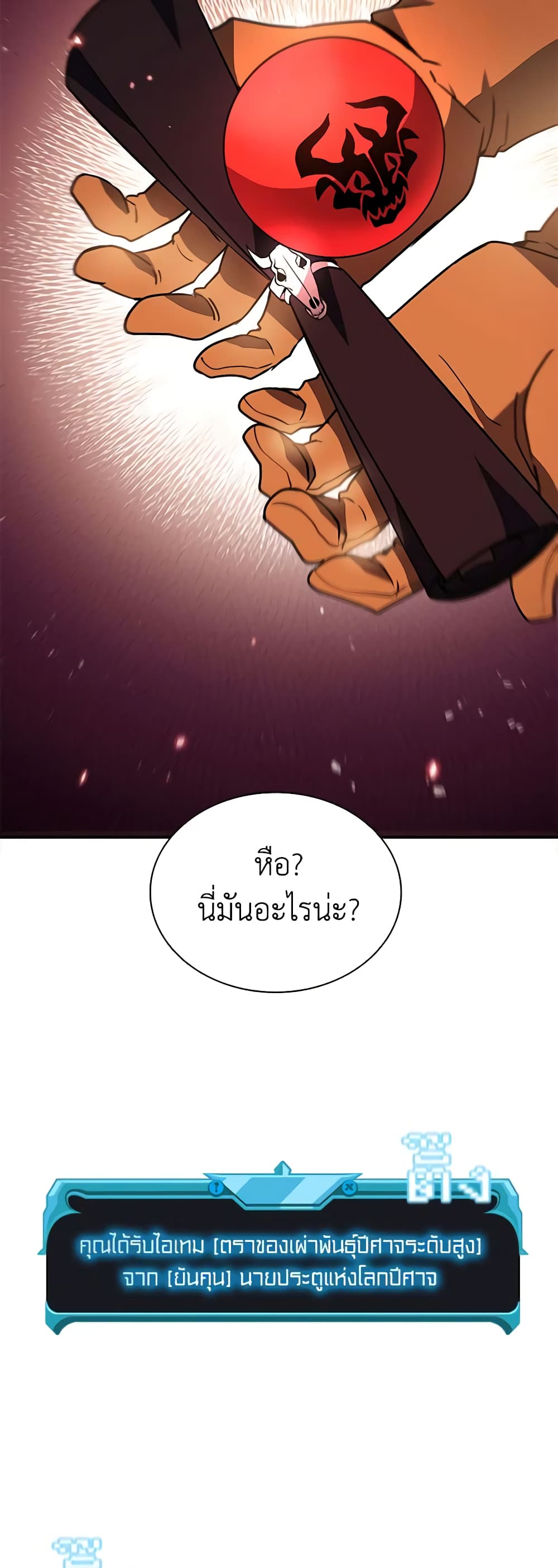 Taming Master page 12