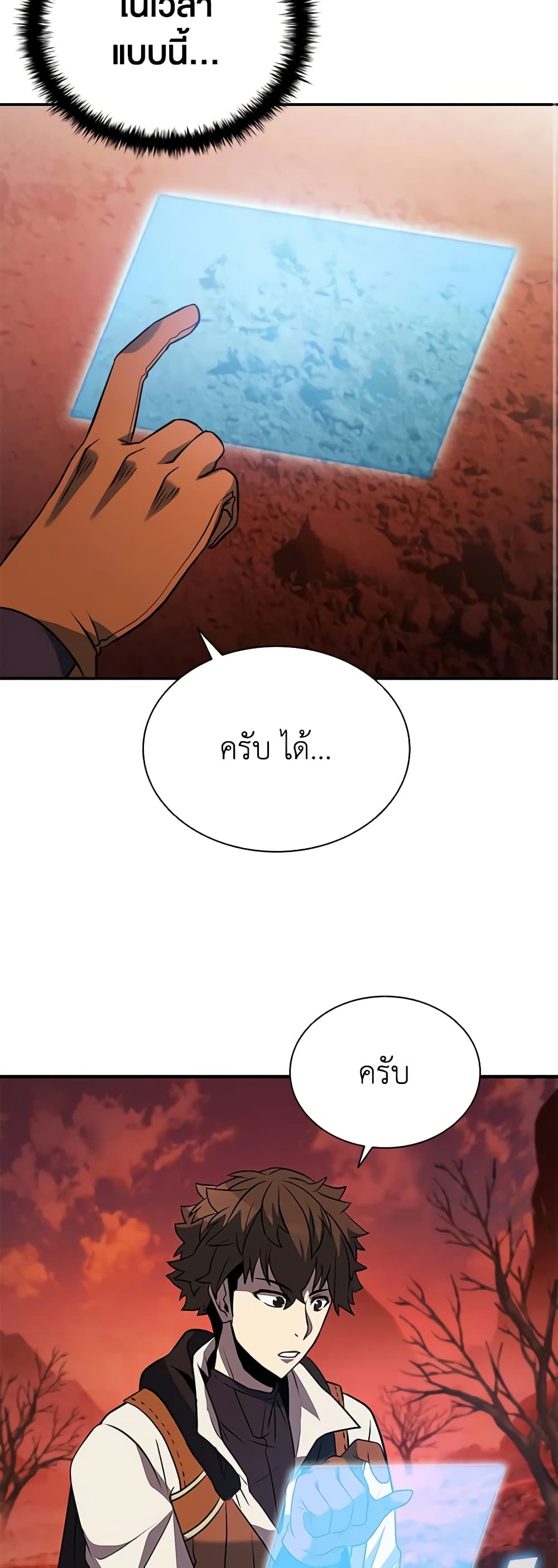 Taming Master page 25