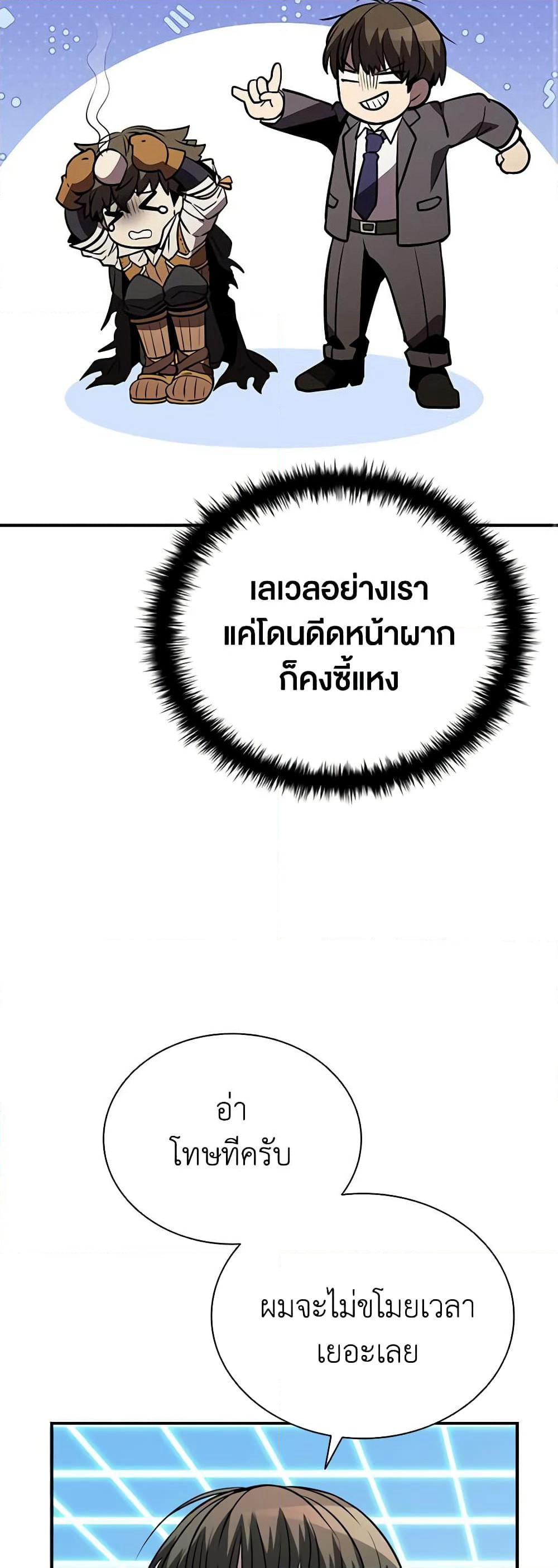 Taming Master page 33