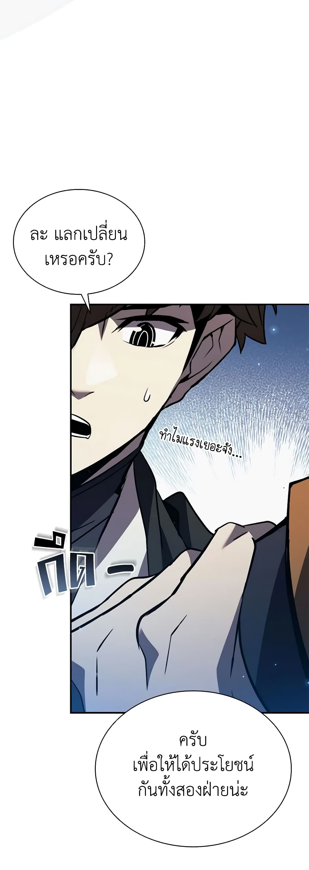 Taming Master page 43