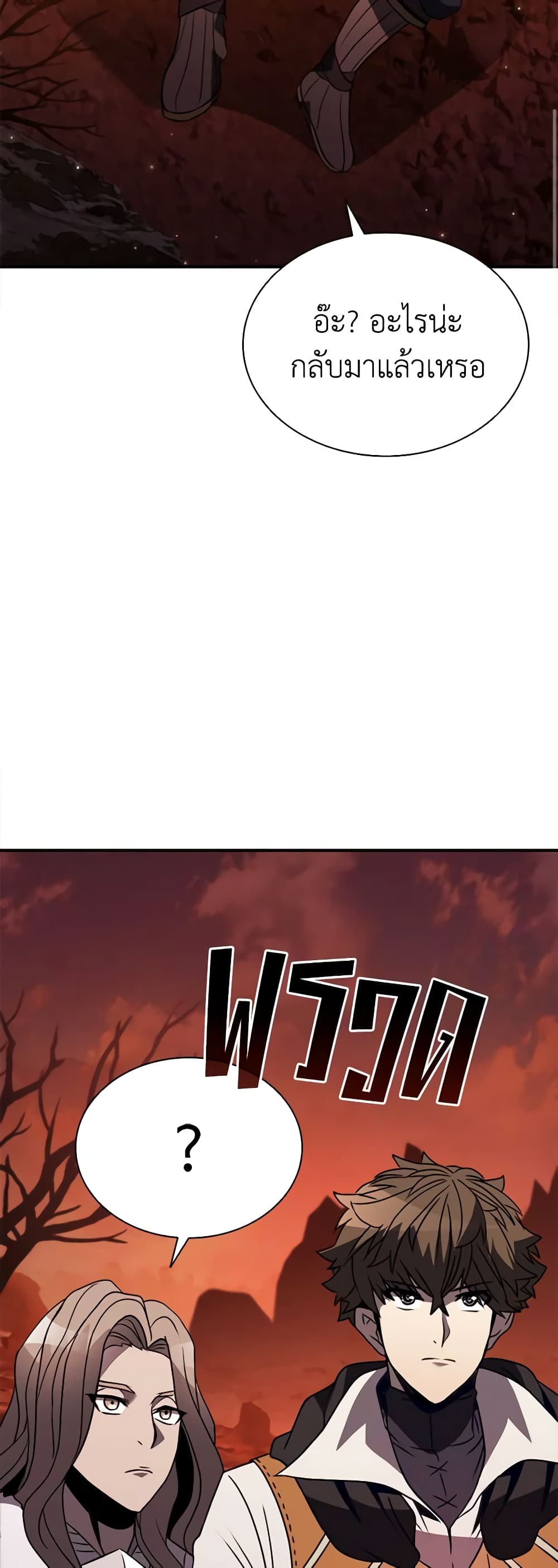 Taming Master page 77