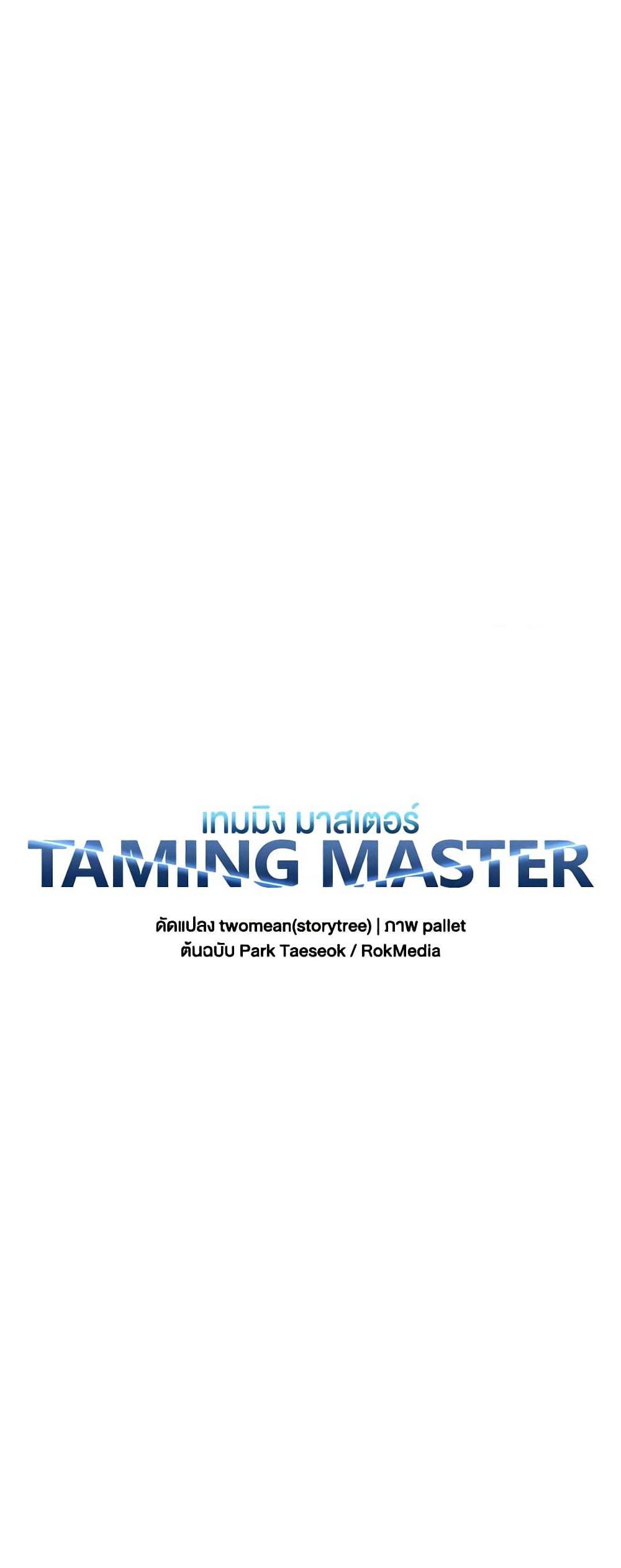 Taming Master page 21