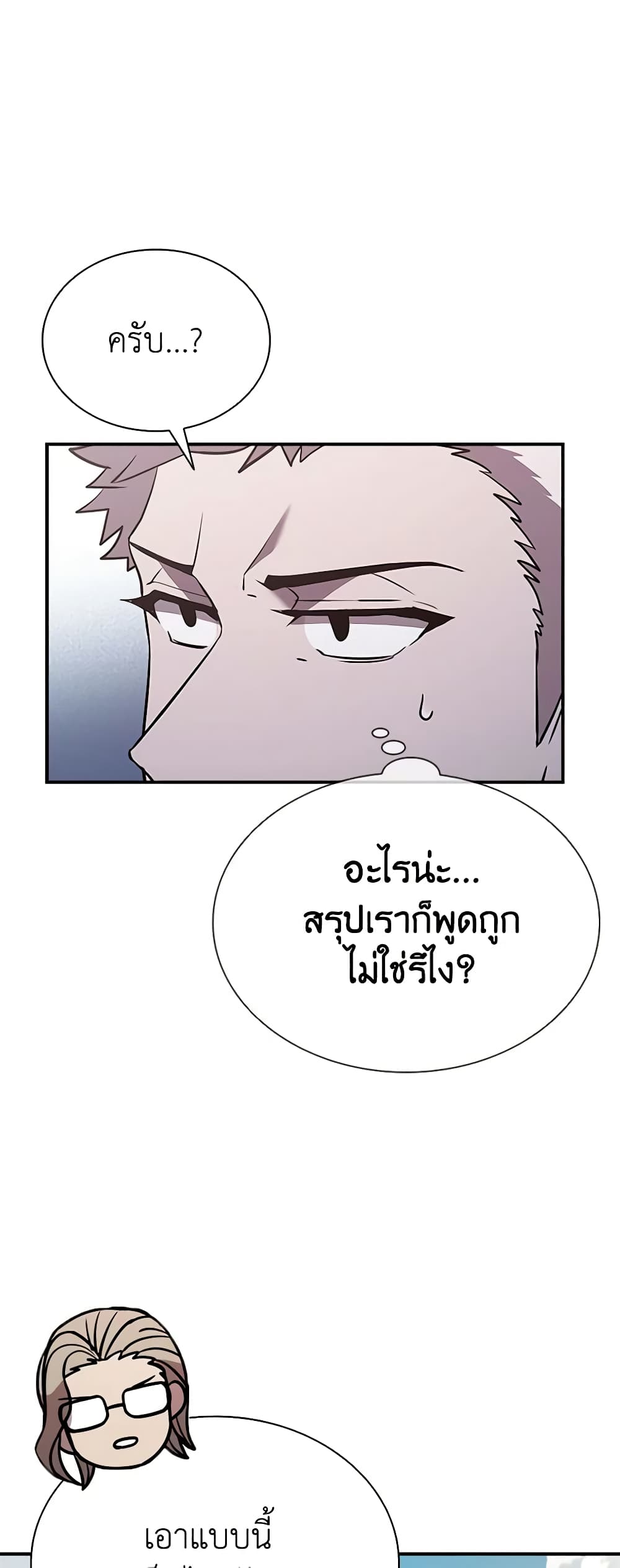 Taming Master page 30