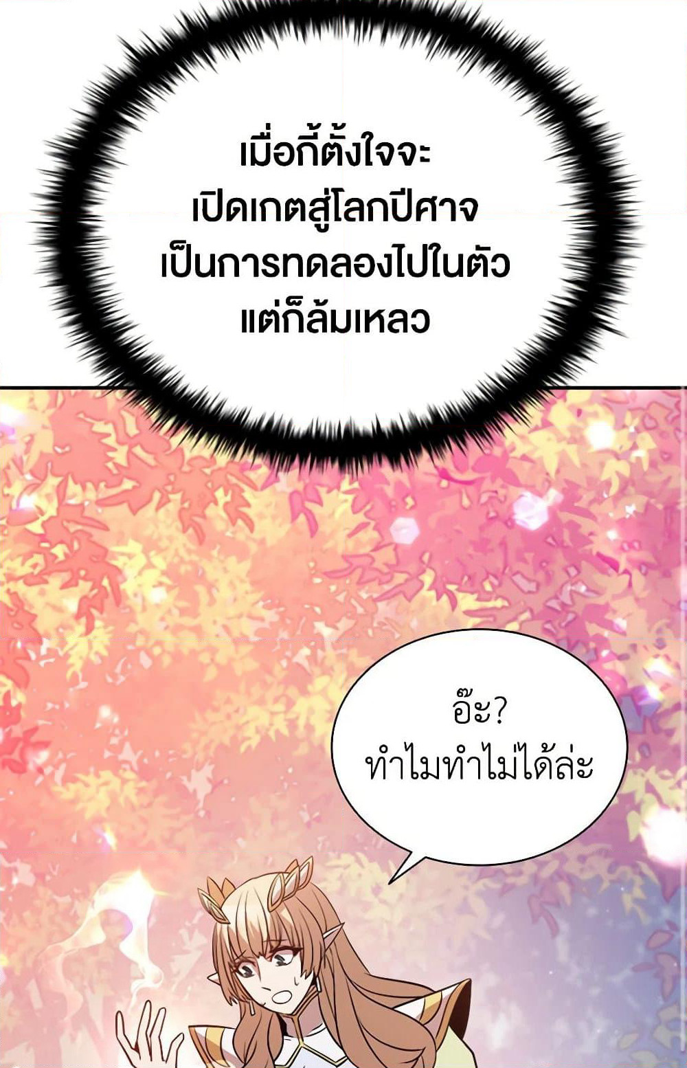 Taming Master page 16