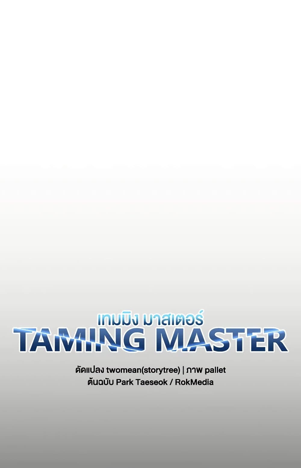 Taming Master page 23
