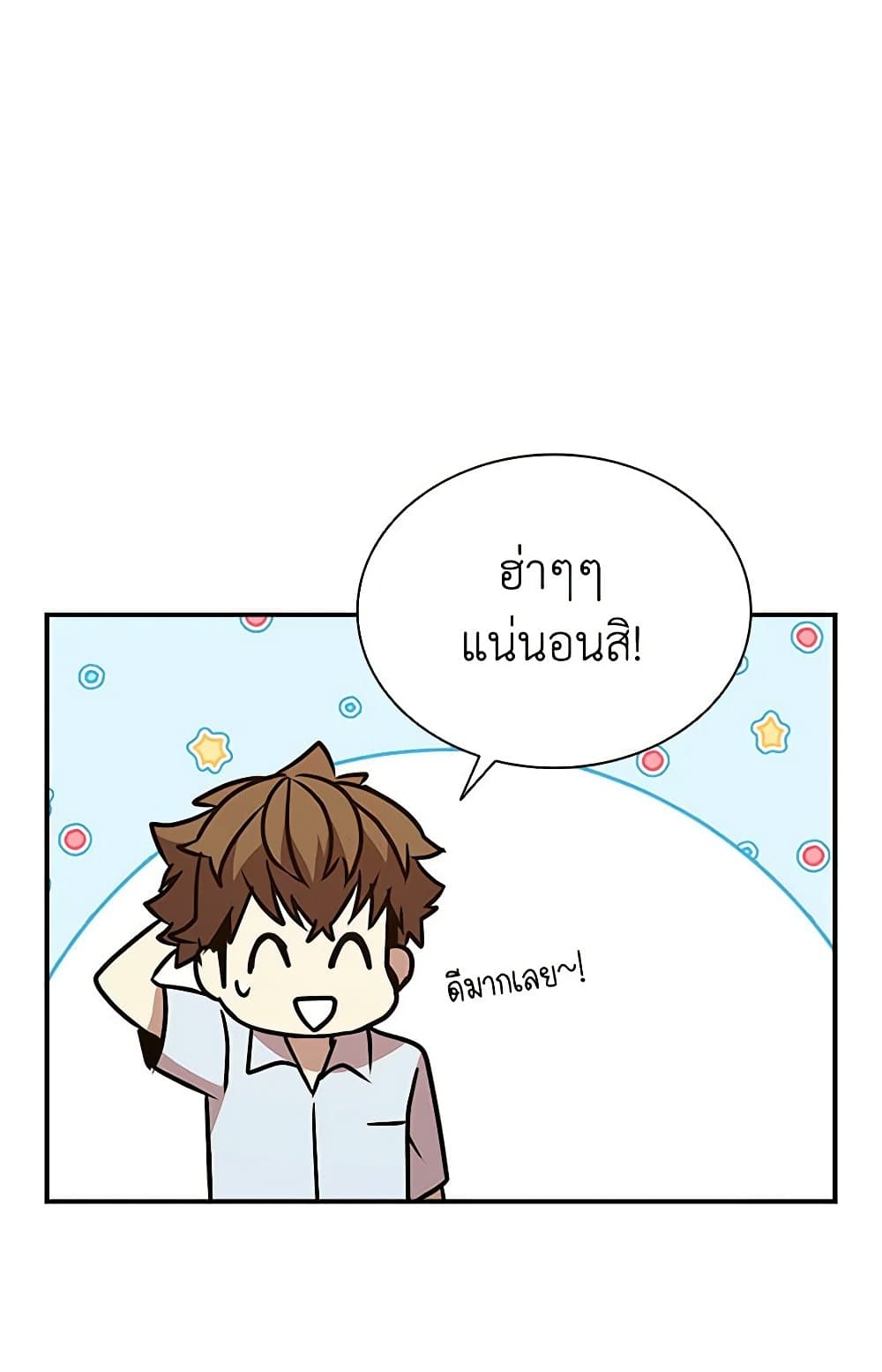 Taming Master page 48