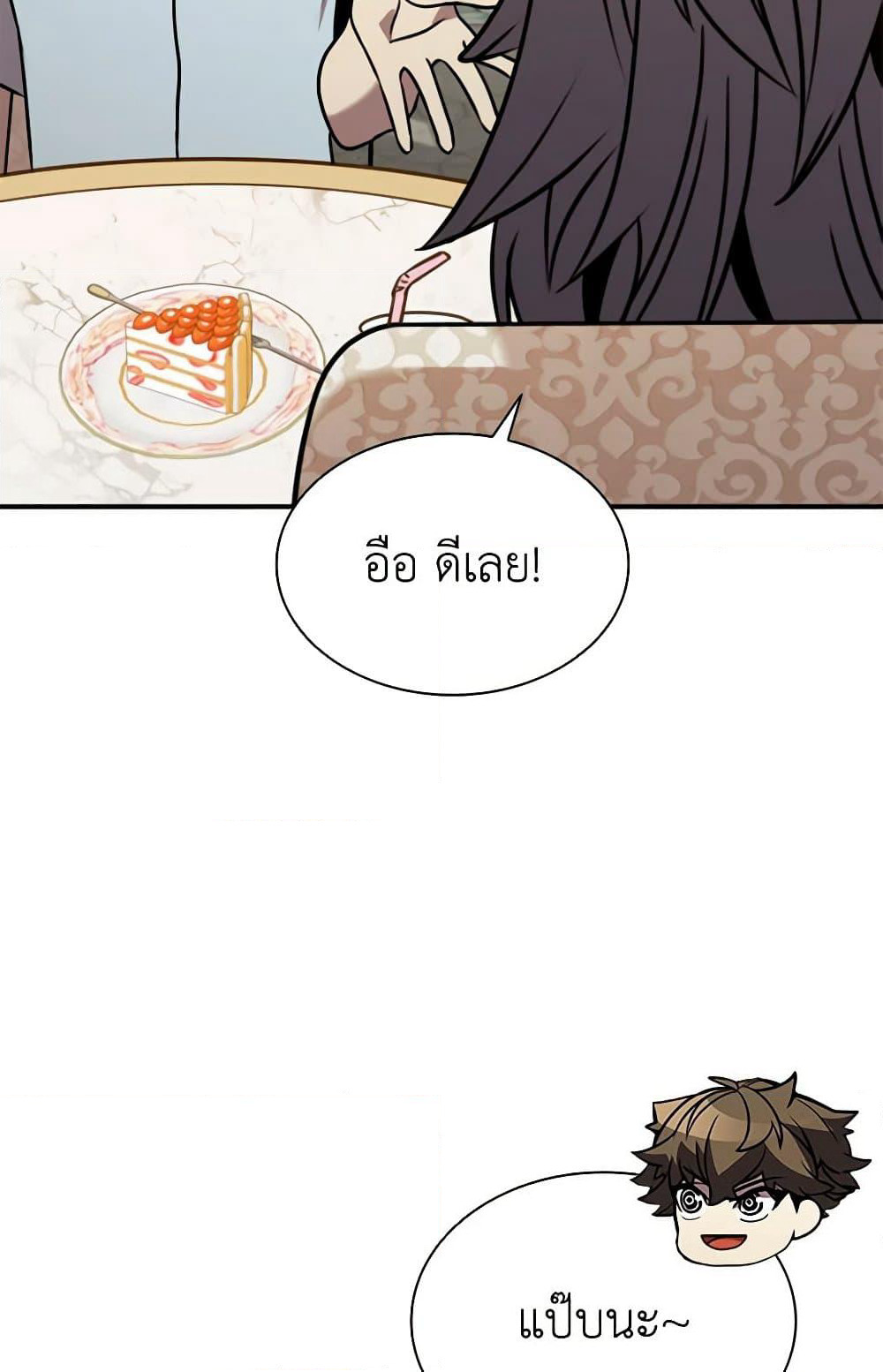 Taming Master page 50