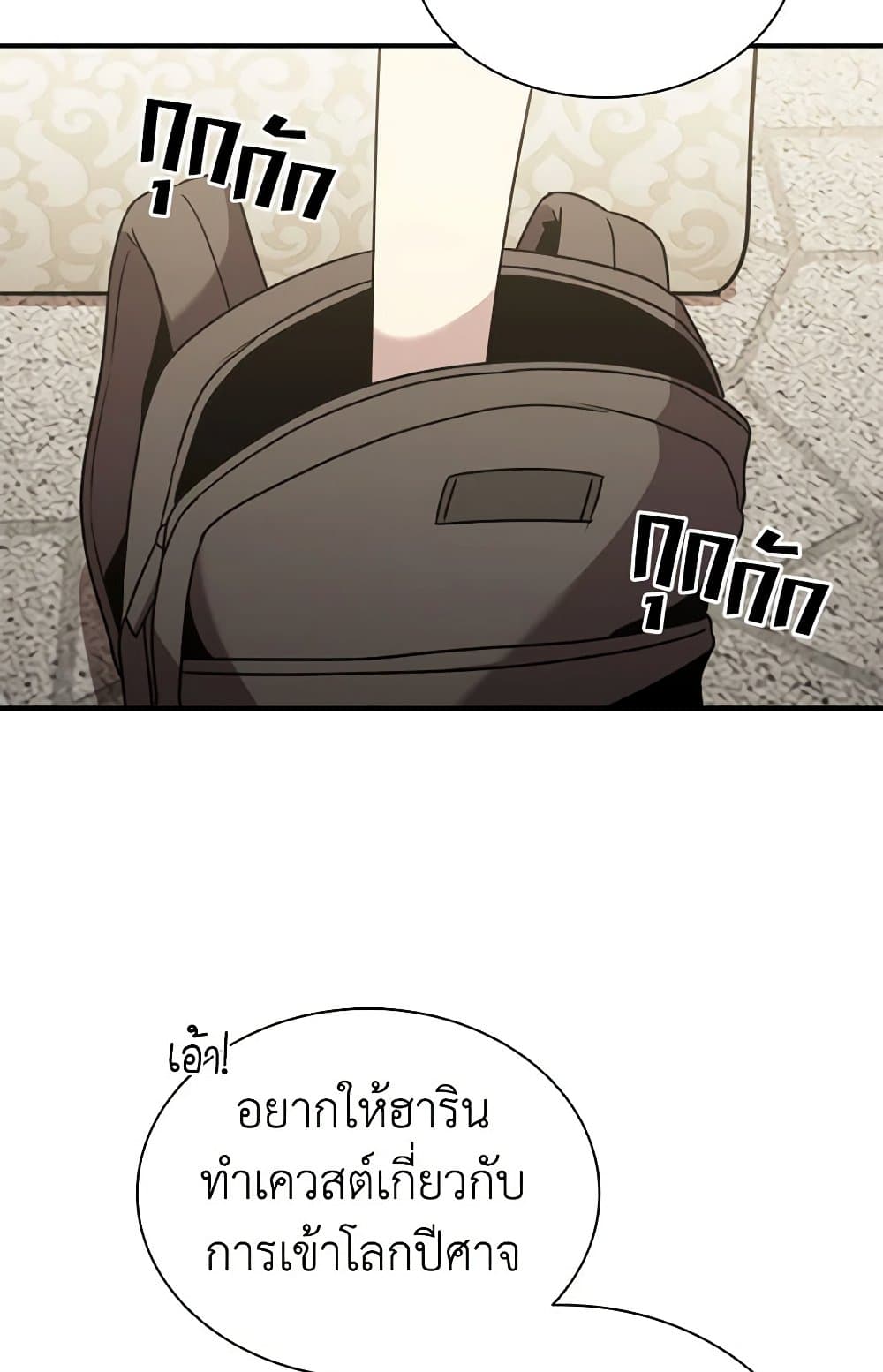 Taming Master page 51
