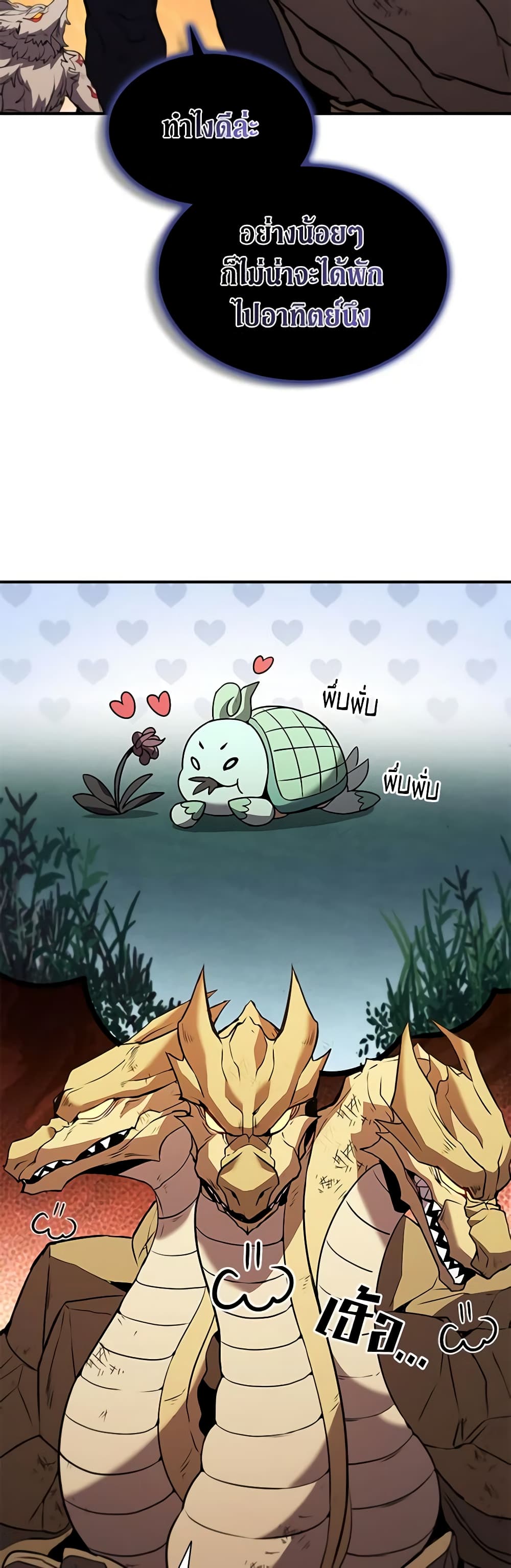 Taming Master page 6