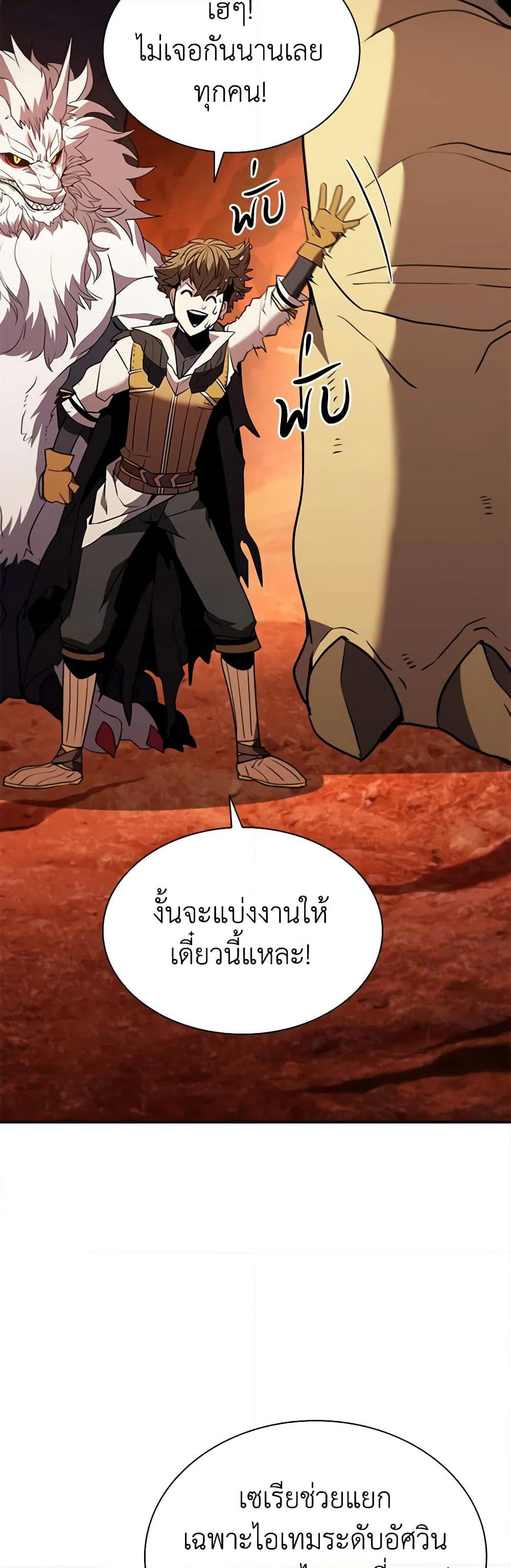 Taming Master page 19
