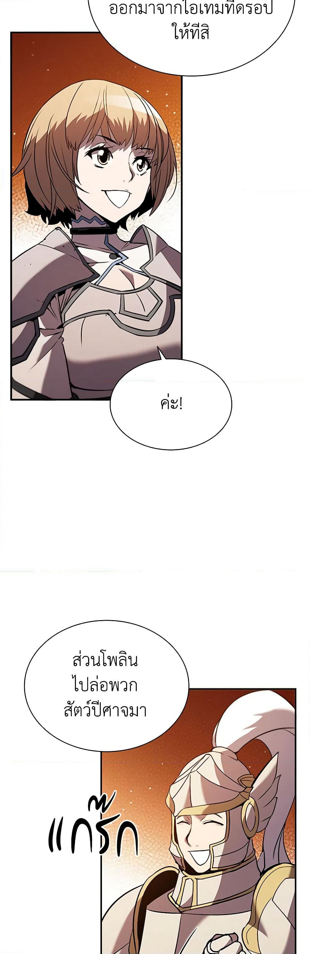 Taming Master page 20