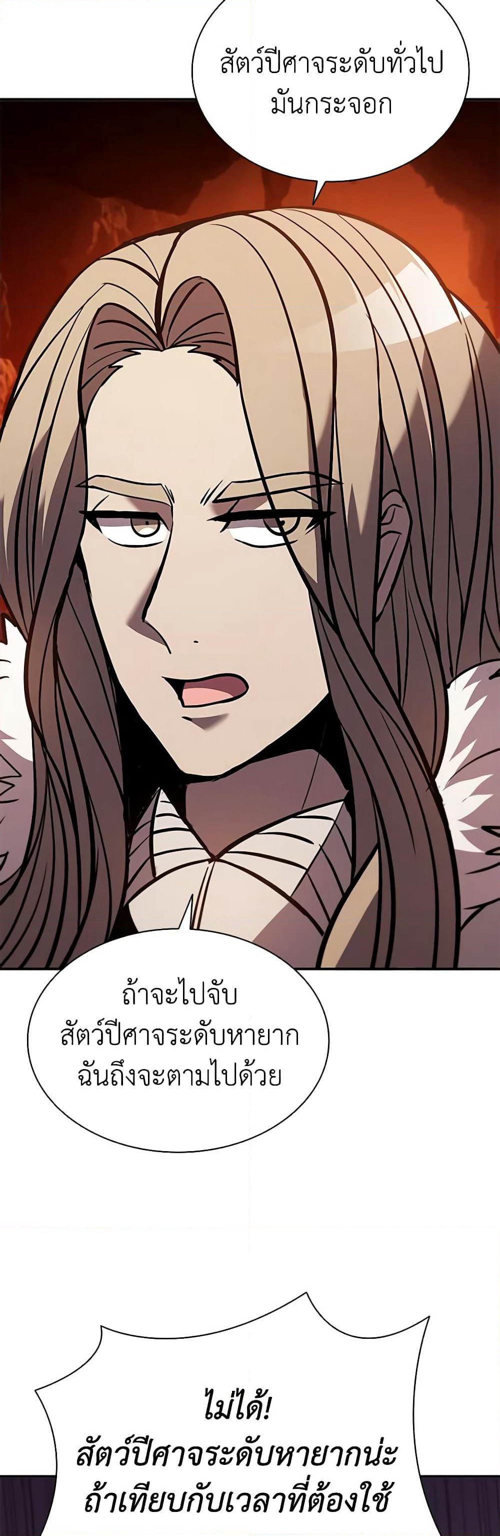 Taming Master page 24