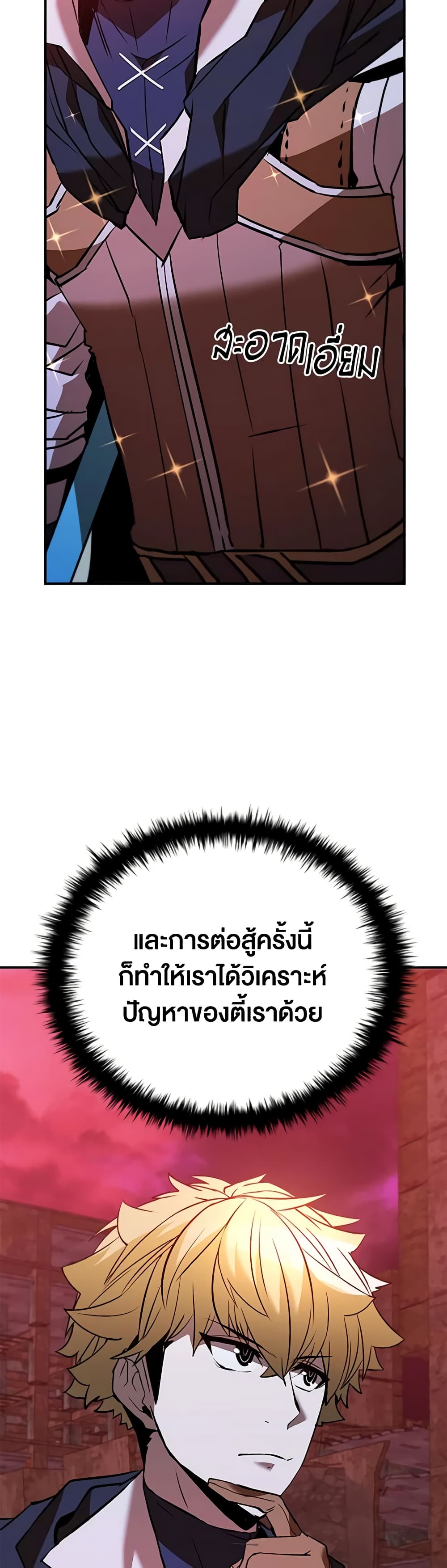 Taming Master page 51