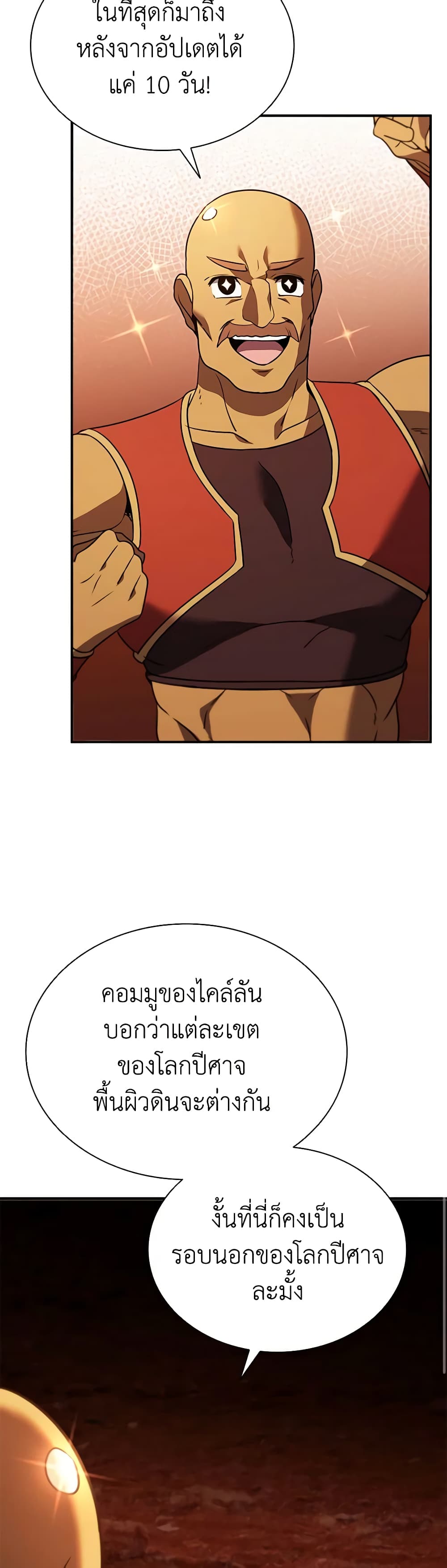 Taming Master page 60