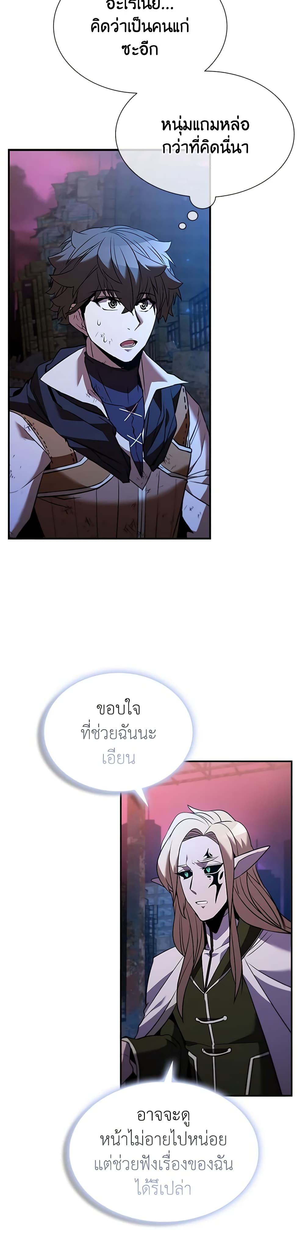 Taming Master page 8
